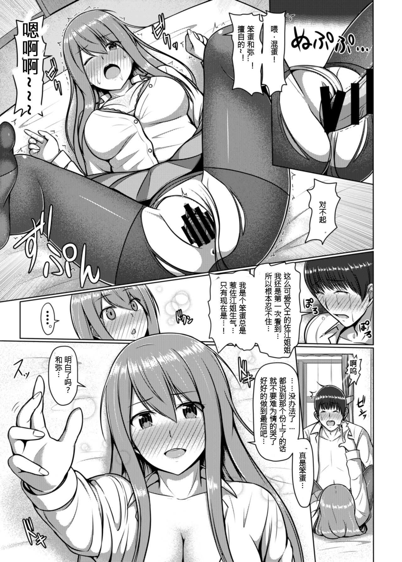 [てんねん綿棒 (わたよし)] 脚が好きって…ほんと変態… [中国翻訳] [DL版]