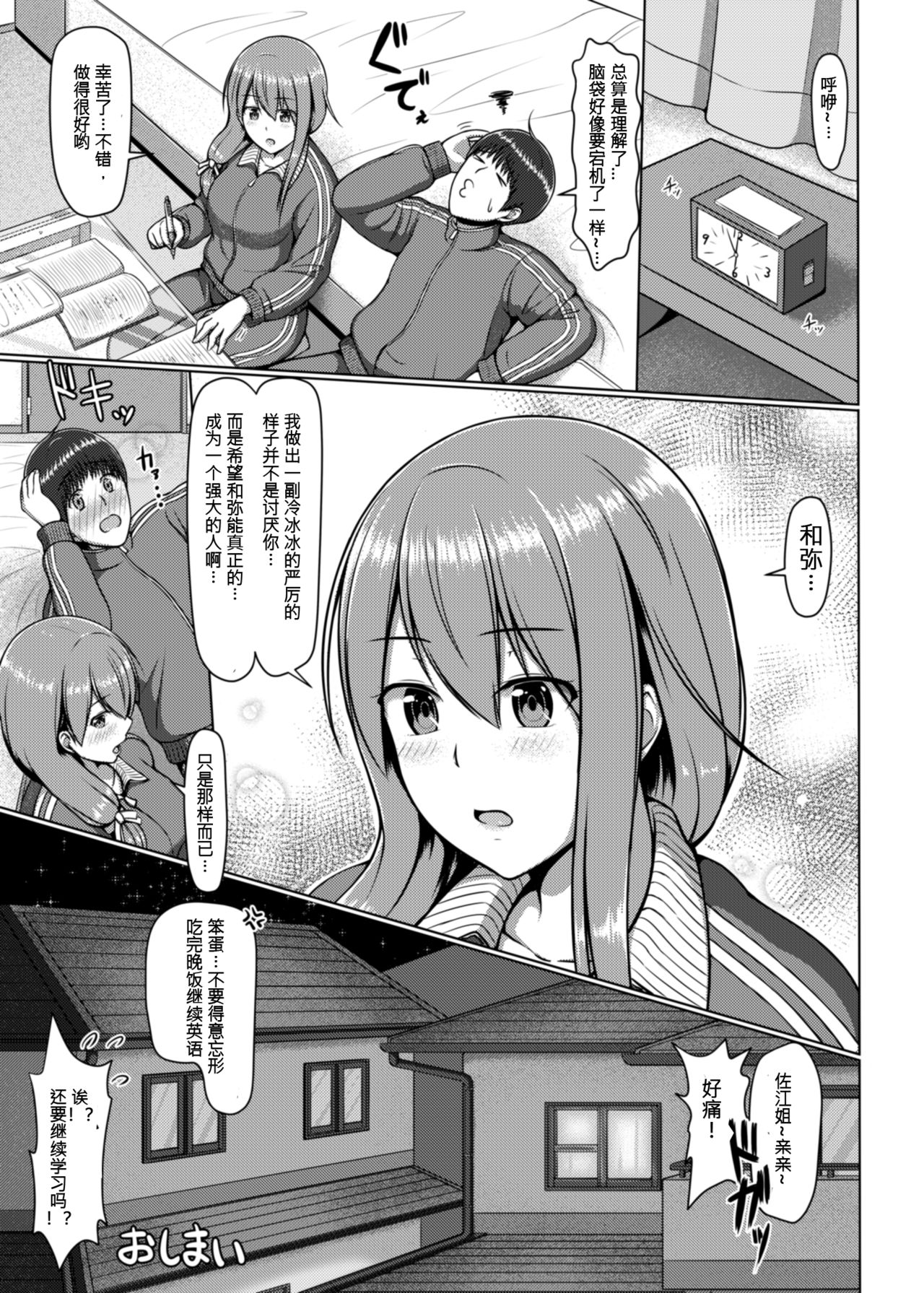 [てんねん綿棒 (わたよし)] 脚が好きって…ほんと変態… [中国翻訳] [DL版]