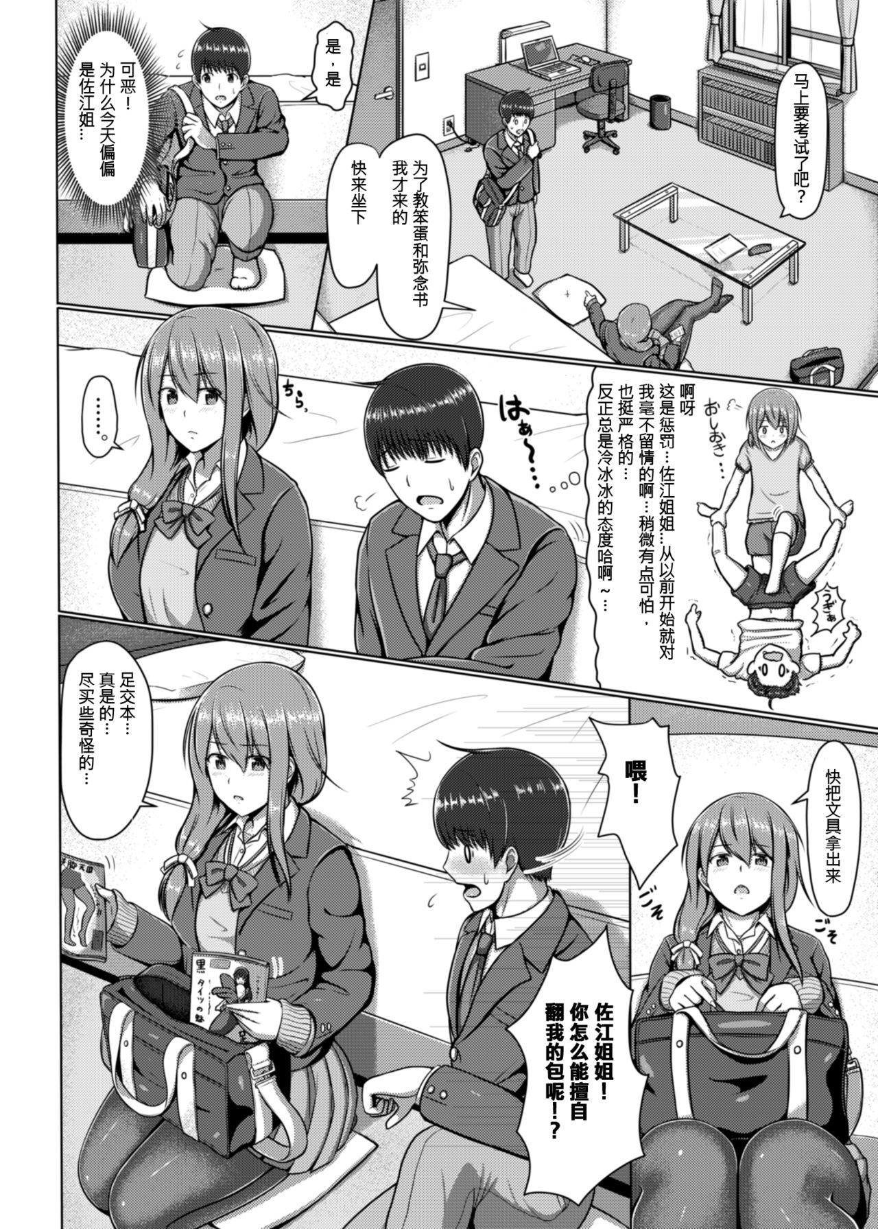 [てんねん綿棒 (わたよし)] 脚が好きって…ほんと変態… [中国翻訳] [DL版]