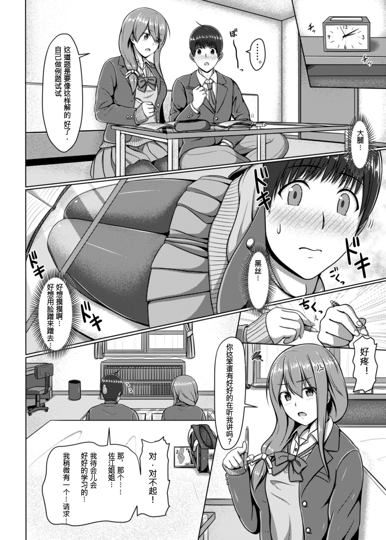 [てんねん綿棒 (わたよし)] 脚が好きって…ほんと変態… [中国翻訳] [DL版]