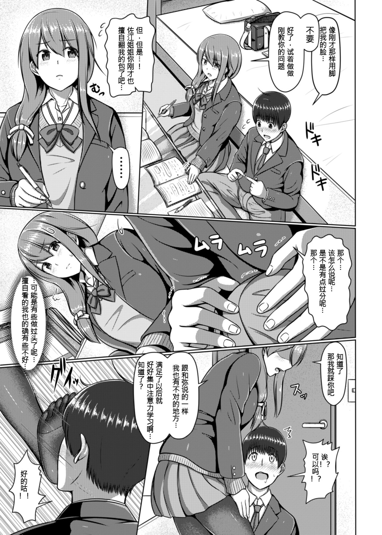 [てんねん綿棒 (わたよし)] 脚が好きって…ほんと変態… [中国翻訳] [DL版]