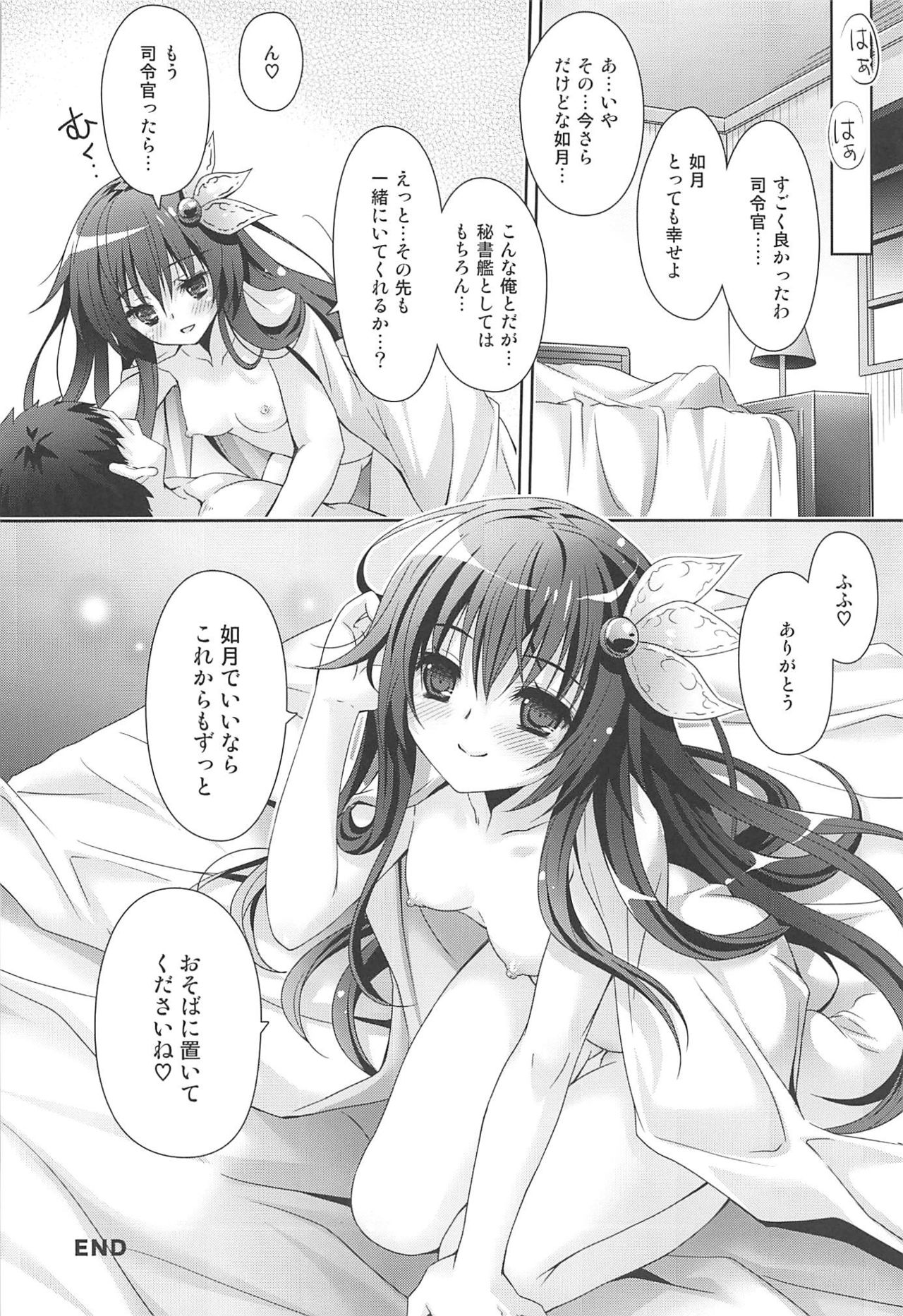 (C92) [回遊企画 (鈴井ナルミ)] いっしょにいさせて総集編 (艦隊これくしょん -艦これ-)