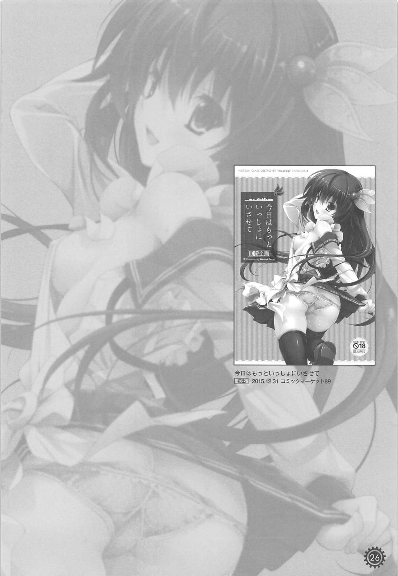(C92) [回遊企画 (鈴井ナルミ)] いっしょにいさせて総集編 (艦隊これくしょん -艦これ-)