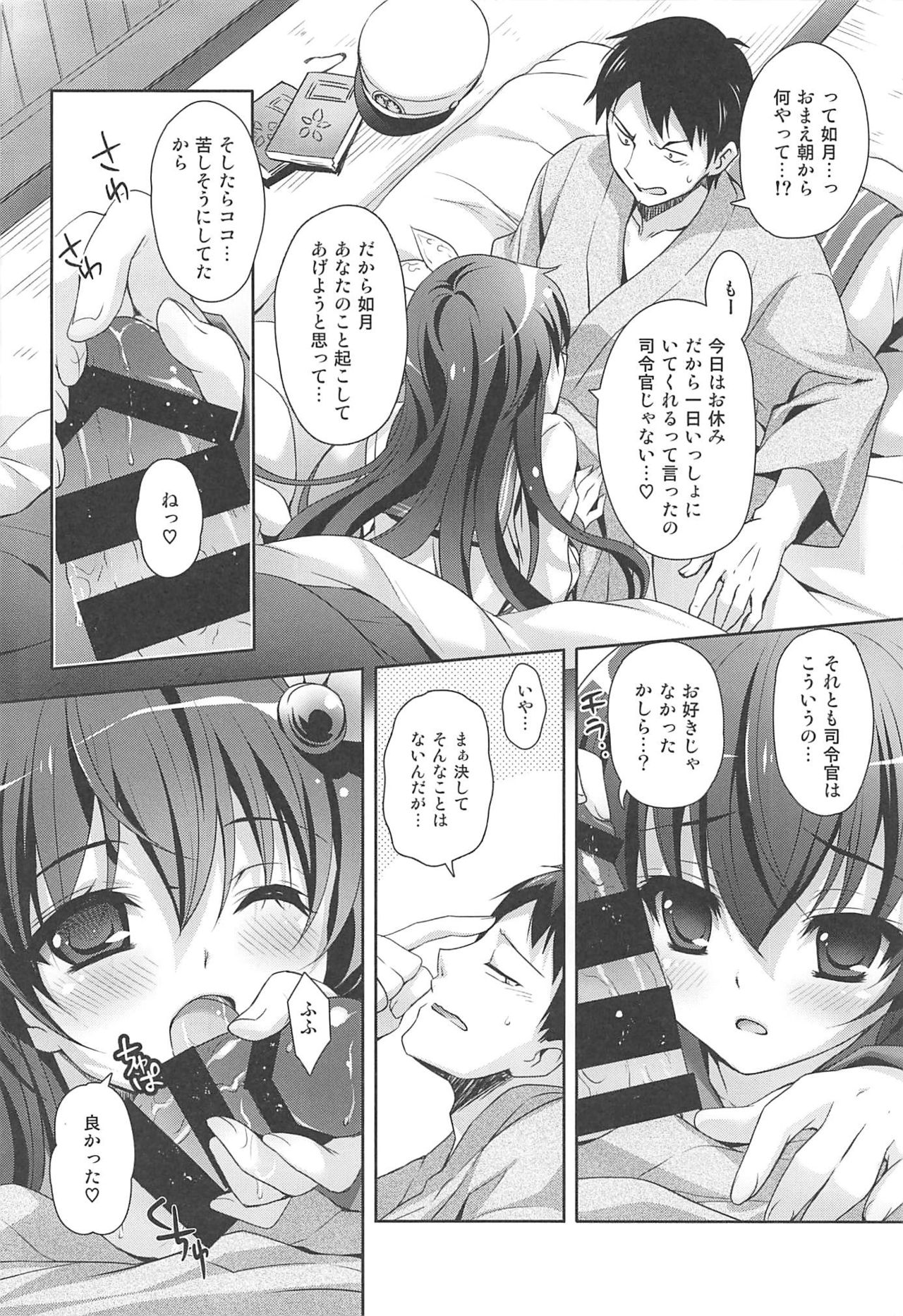 (C92) [回遊企画 (鈴井ナルミ)] いっしょにいさせて総集編 (艦隊これくしょん -艦これ-)