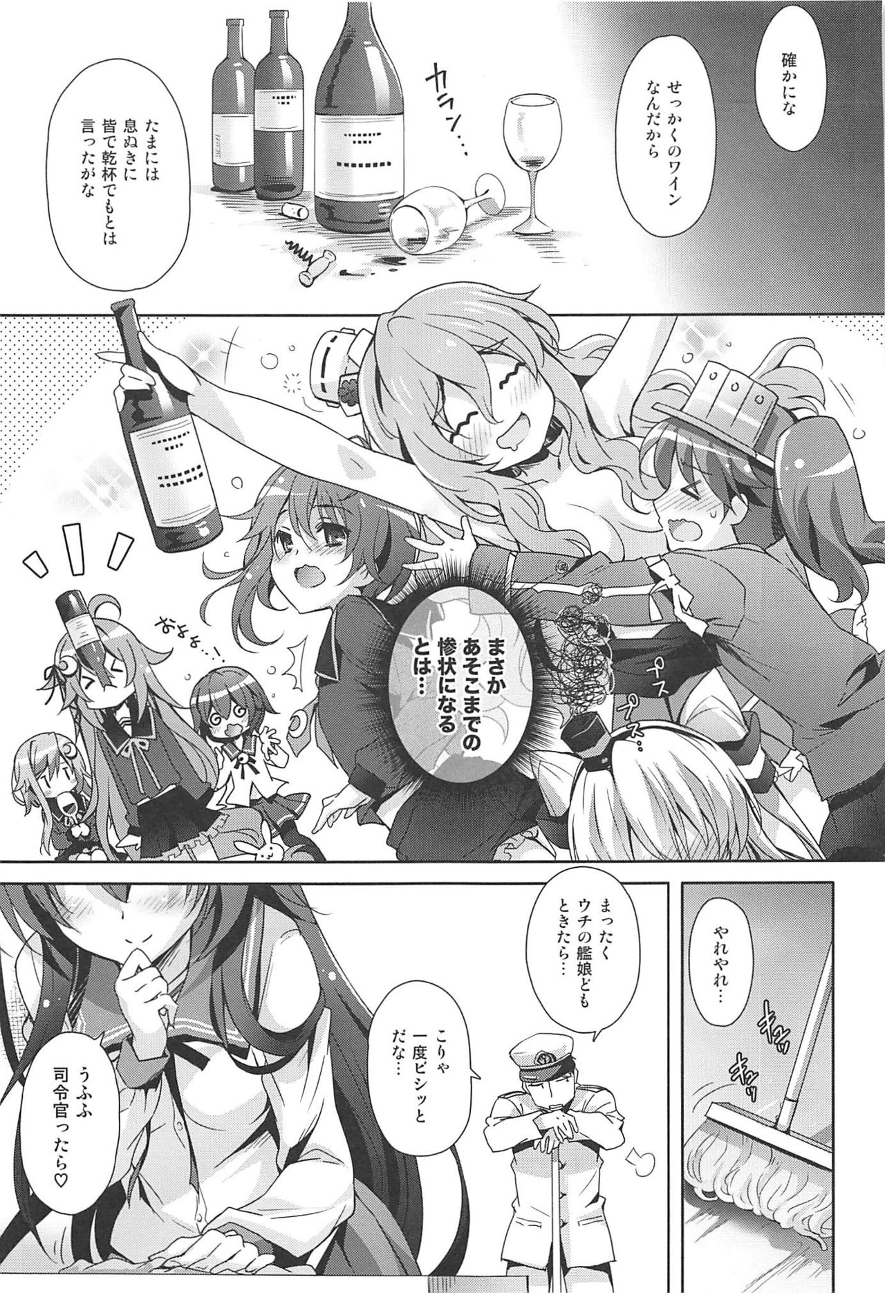 (C92) [回遊企画 (鈴井ナルミ)] いっしょにいさせて総集編 (艦隊これくしょん -艦これ-)