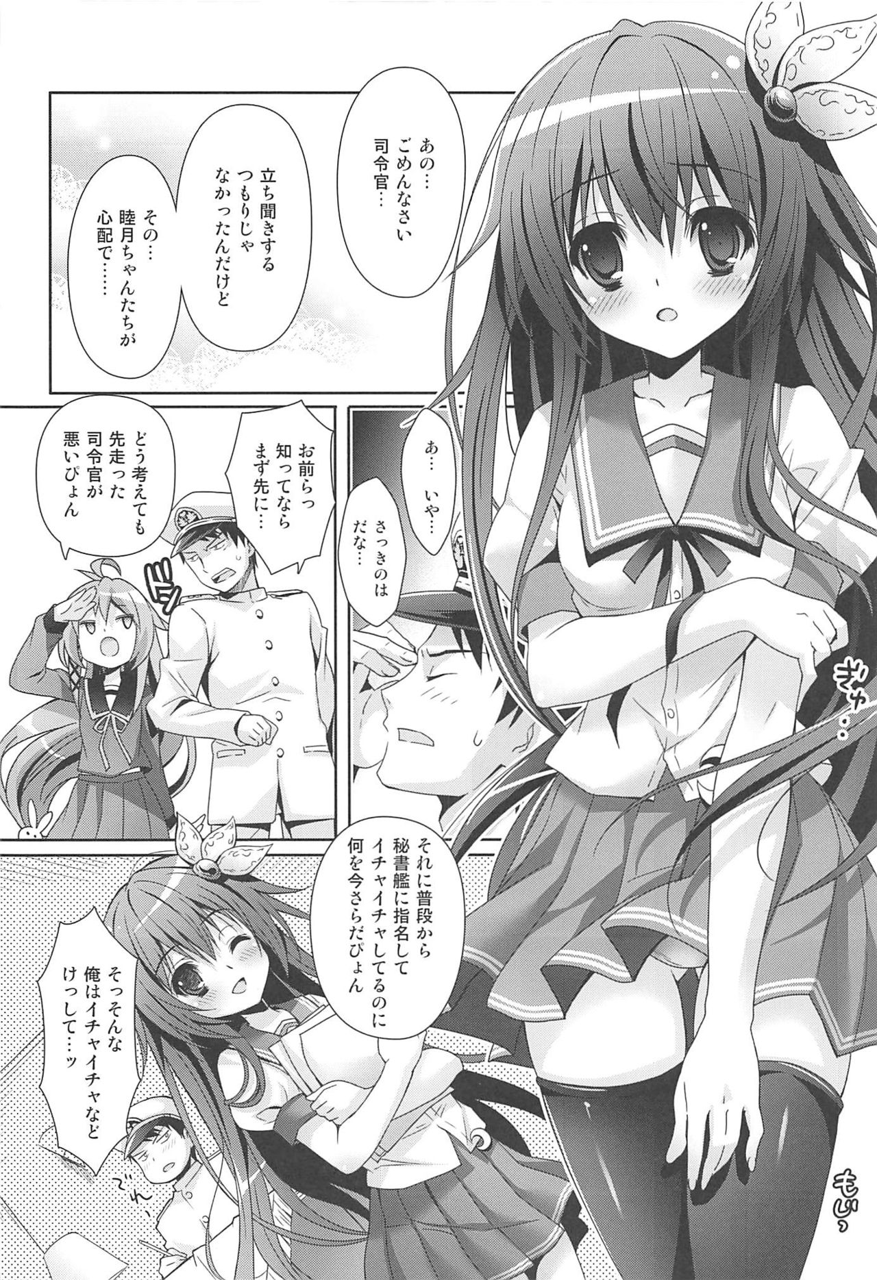 (C92) [回遊企画 (鈴井ナルミ)] いっしょにいさせて総集編 (艦隊これくしょん -艦これ-)
