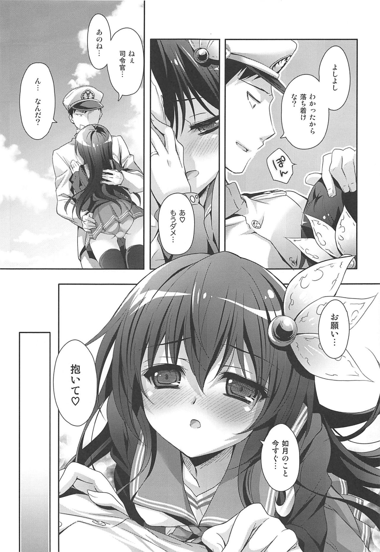 (C92) [回遊企画 (鈴井ナルミ)] いっしょにいさせて総集編 (艦隊これくしょん -艦これ-)