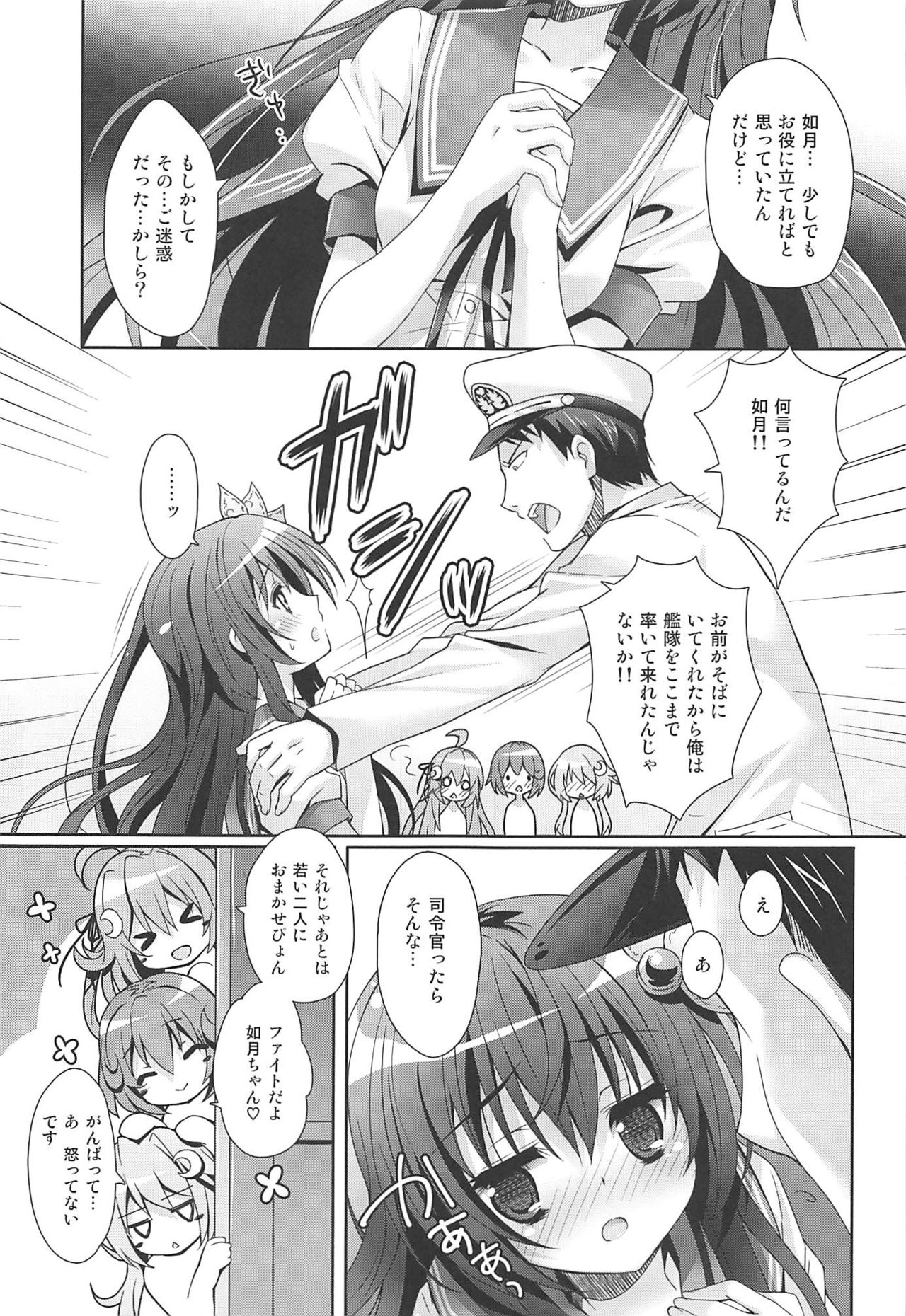 (C92) [回遊企画 (鈴井ナルミ)] いっしょにいさせて総集編 (艦隊これくしょん -艦これ-)