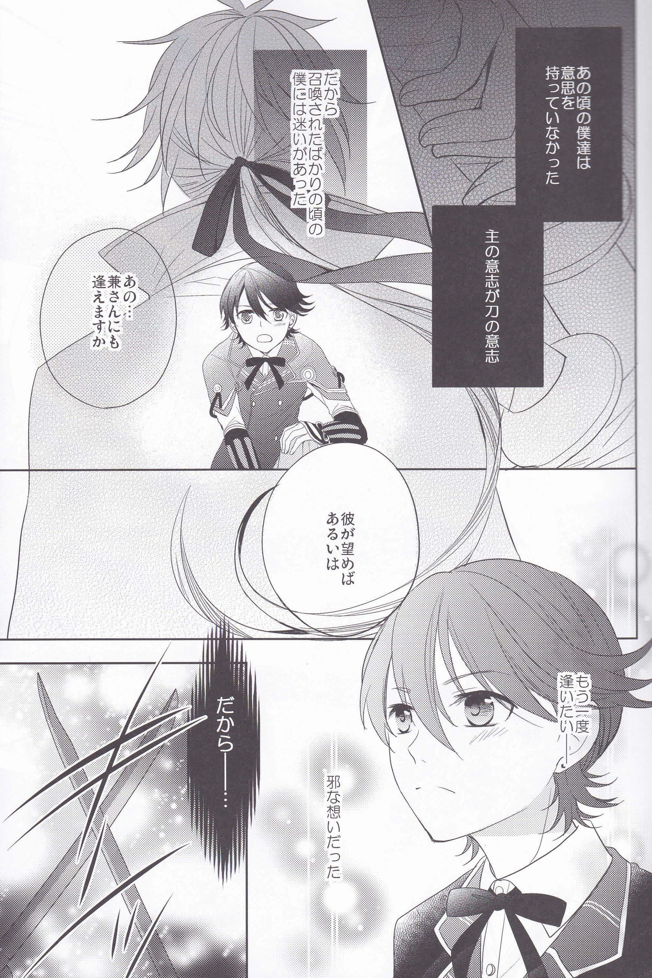 [Delica (さわ)] ヒトカタノコイ (刀剣乱舞)