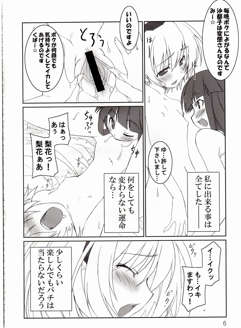 (COMIC1☆2) [Sou Soul (草人)] 詩に魅せられて (ひぐらしのなく頃に)