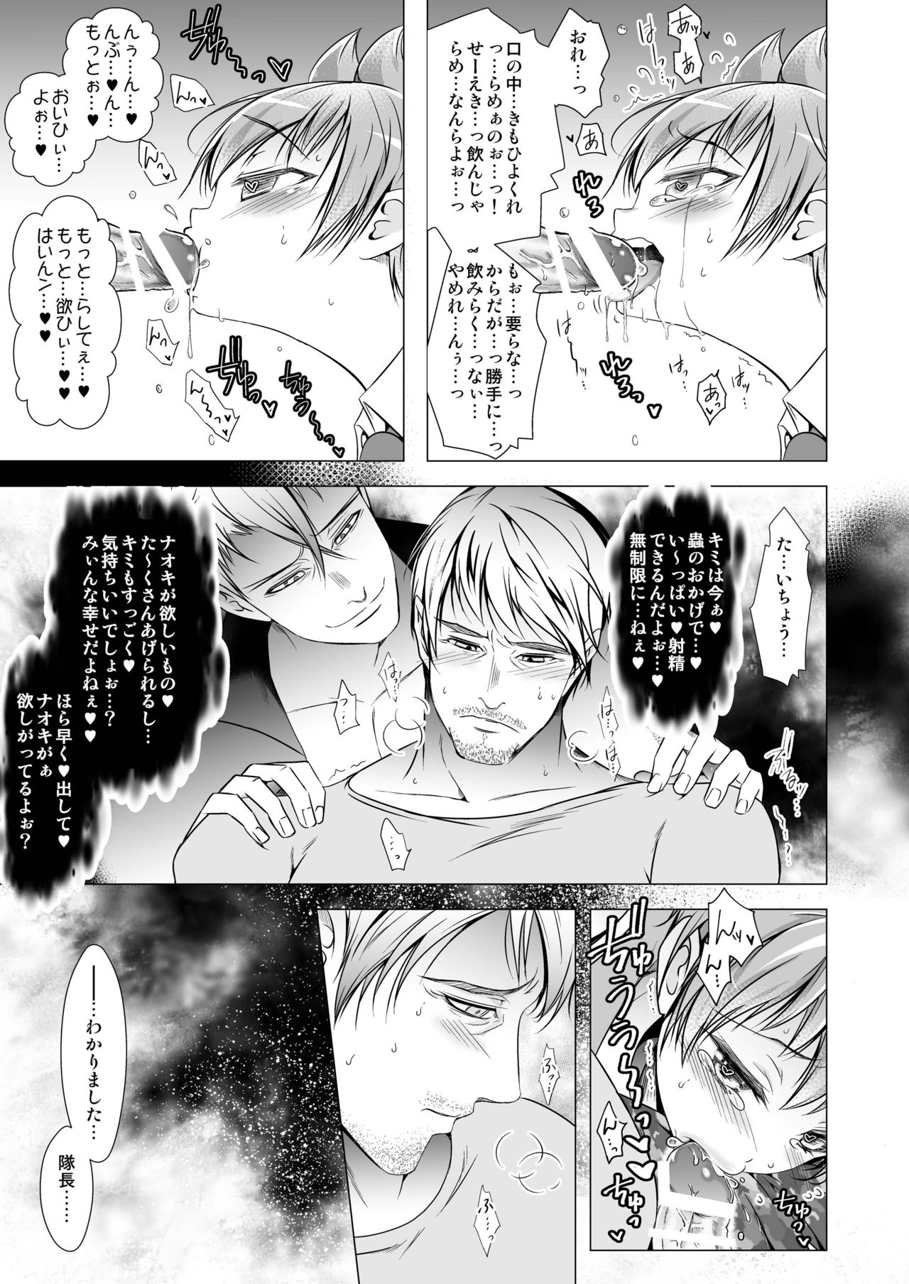 [LadyBacker (MonkeyCandy)] 契約少年3。 [DL版]