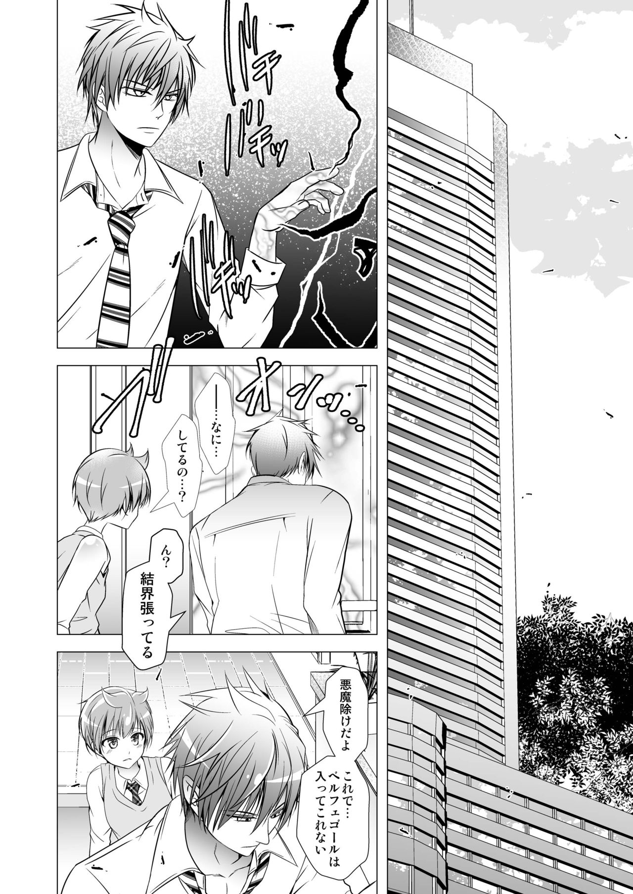 [LadyBacker (MonkeyCandy)] 契約少年3。 [DL版]