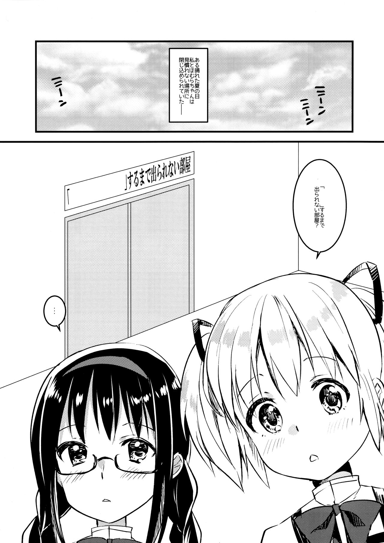 (C92) [すだちっく (塩野まき)] まどかとほむらと「 」するまで出られない部屋 (魔法少女まどか☆マギカ)