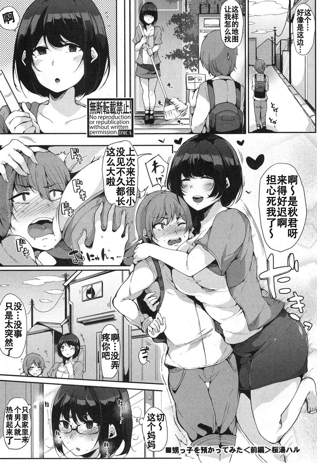 [桜湯ハル] 甥っ子を預かってみた！ 前編 (COMIC 真激 2017年4月号) [中国翻訳] [DL版]