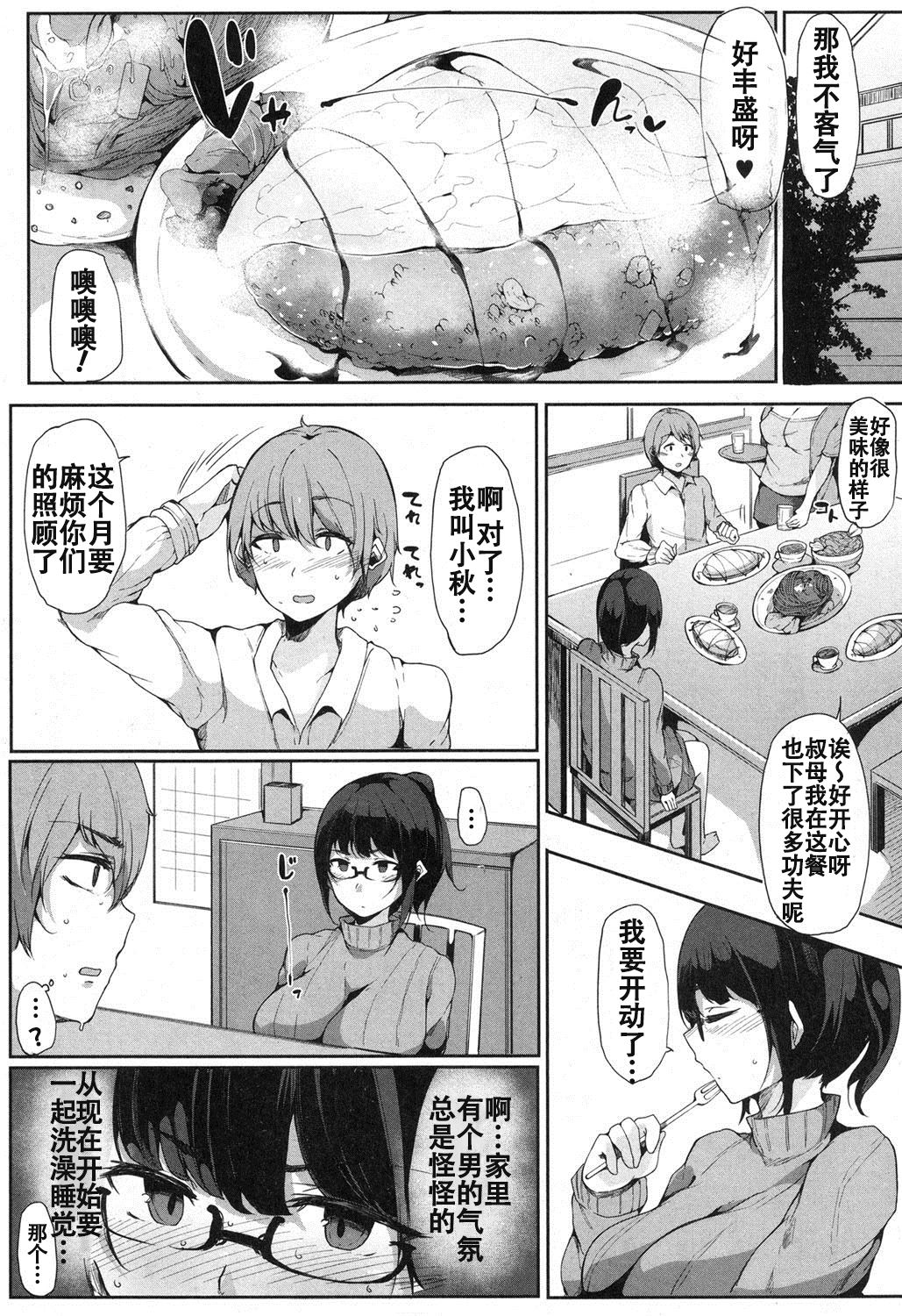 [桜湯ハル] 甥っ子を預かってみた！ 前編 (COMIC 真激 2017年4月号) [中国翻訳] [DL版]