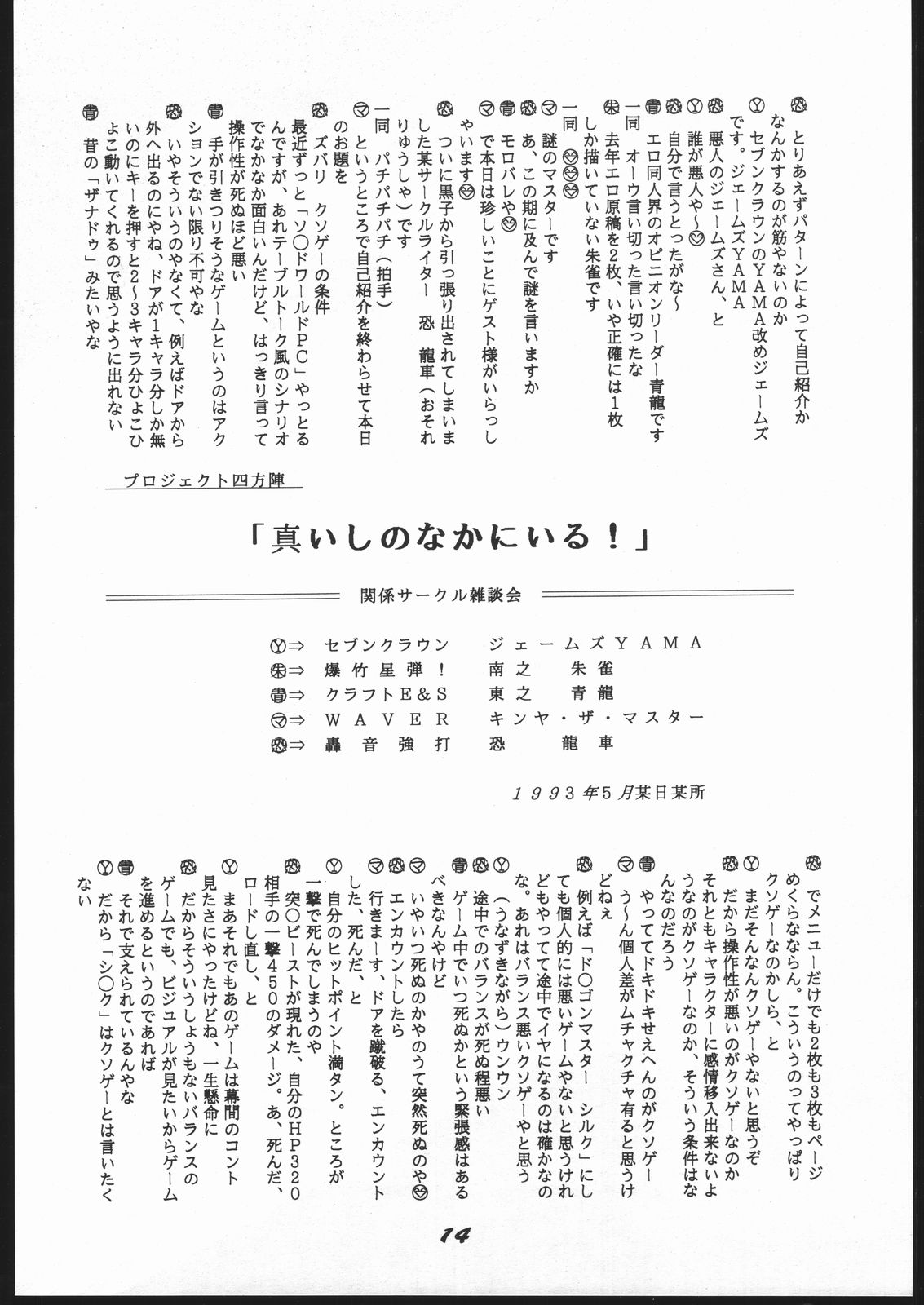 新石のなかにいる! 新石のなかにいる!