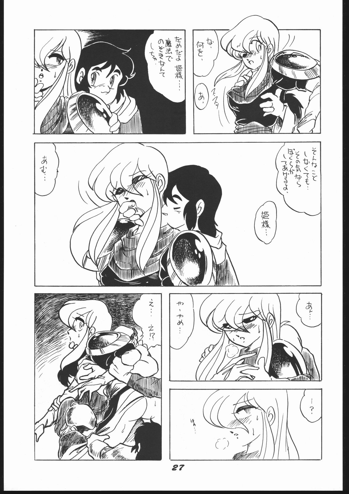 新石のなかにいる! 新石のなかにいる!