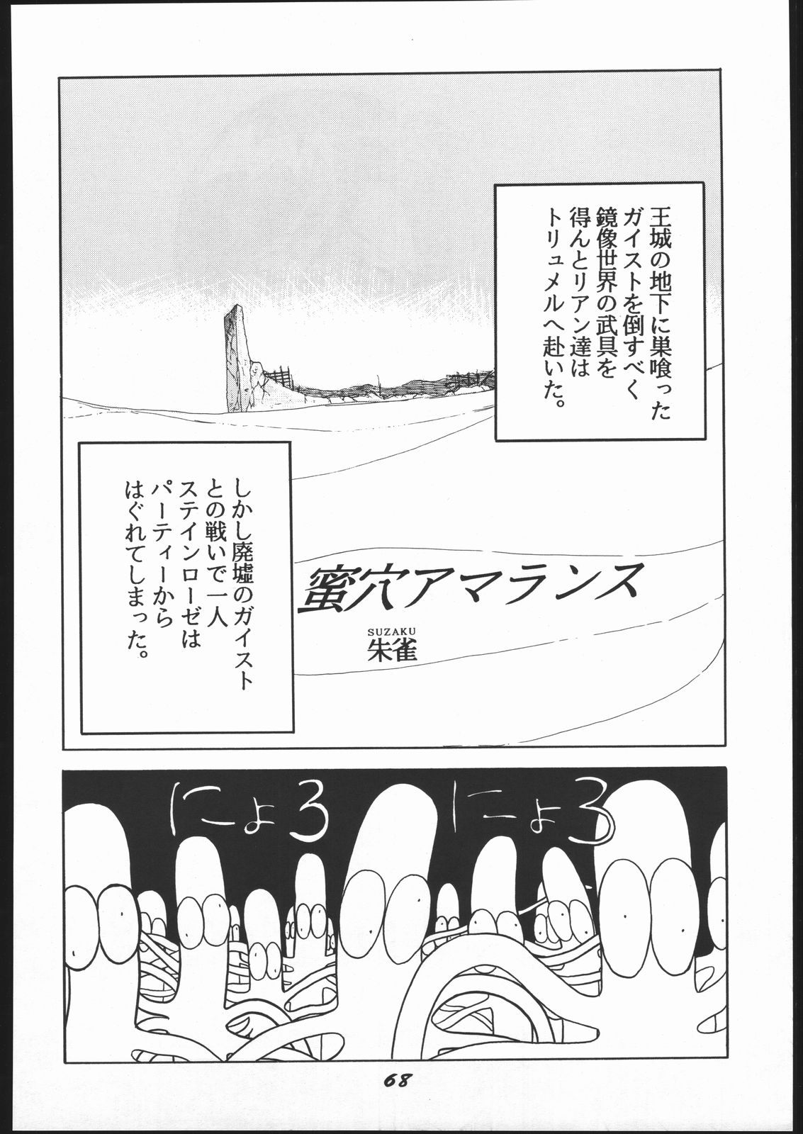 新石のなかにいる! 新石のなかにいる!