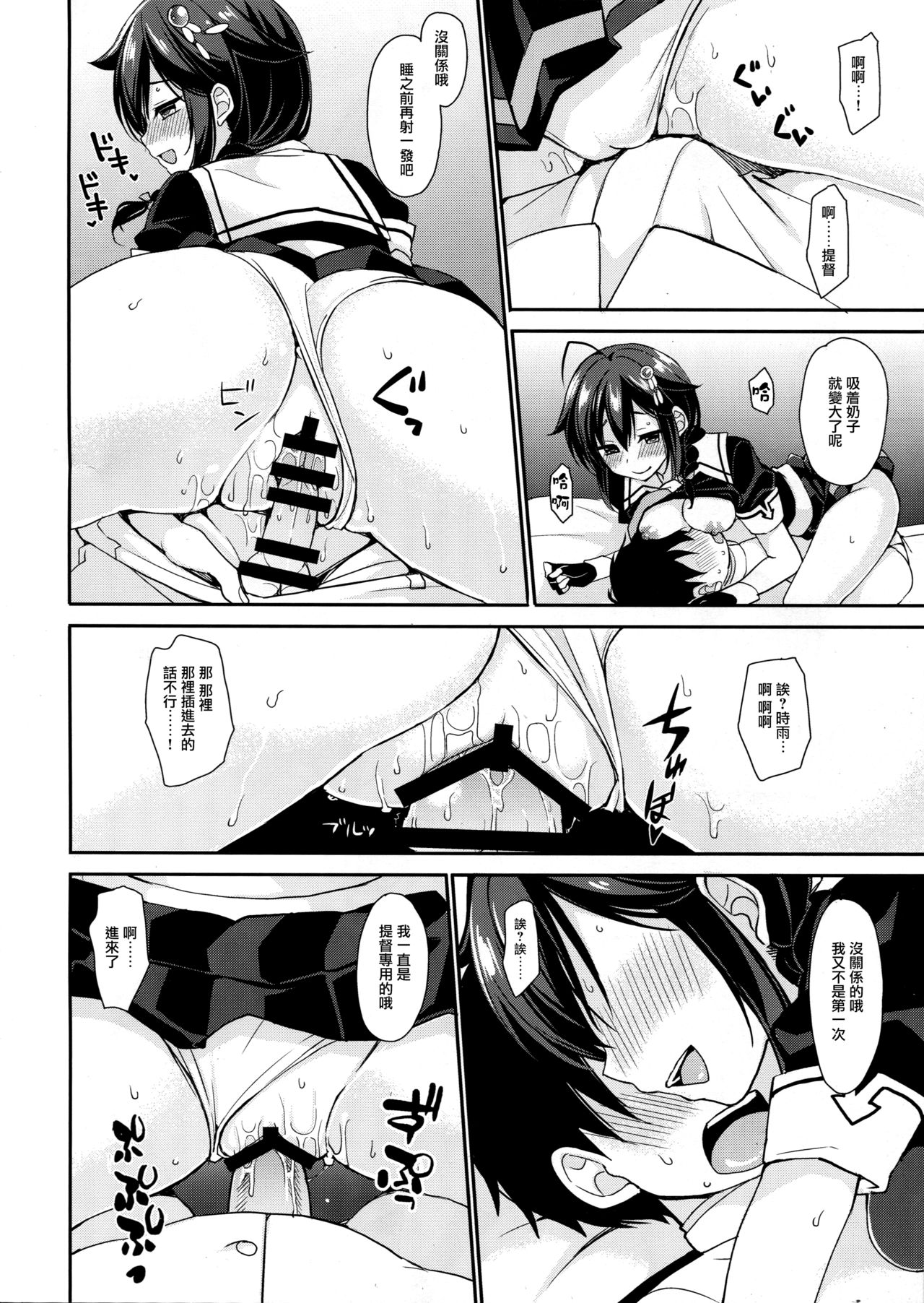 (C92) [PigPanPan (伊倉ナギサ)] 時雨と僕の新生活 (艦隊これくしょん -艦これ-) [中国翻訳]