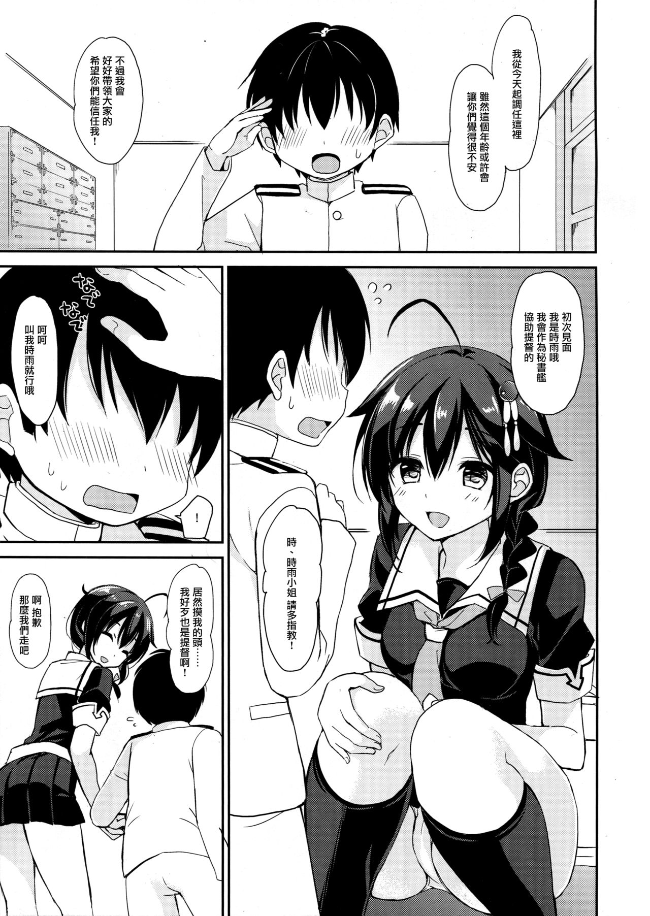 (C92) [PigPanPan (伊倉ナギサ)] 時雨と僕の新生活 (艦隊これくしょん -艦これ-) [中国翻訳]