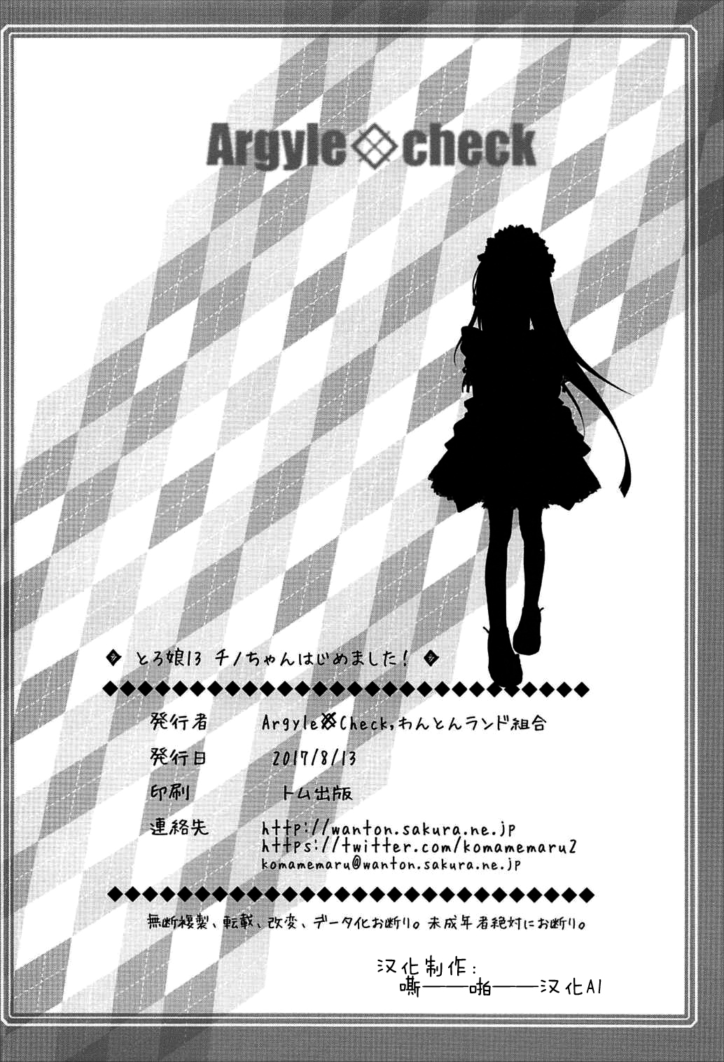 (C92) [Argyle◇check、わんとんランド組合 (こまめ丸)] とろ娘13 チノちゃんはじめました!! (ご注文はうさぎですか?) [中国翻訳]