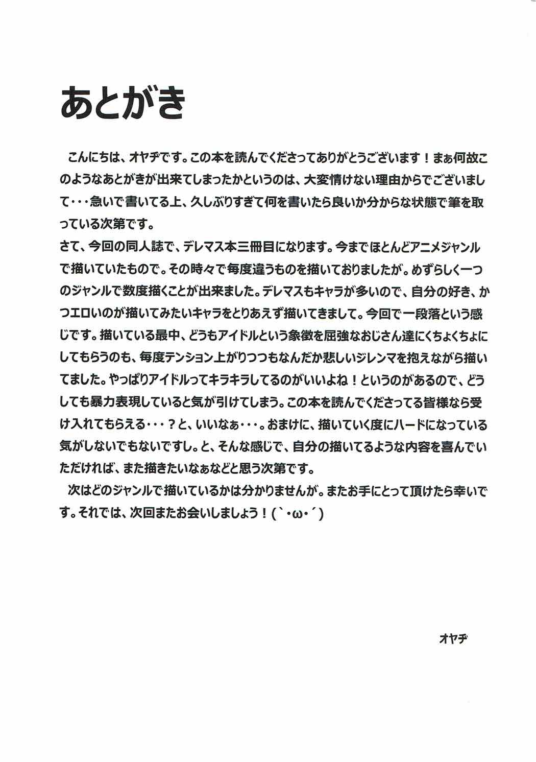 (C92) [チデヂ (オヤヂ)] ボクってやっぱり犯されてる姿もカワイイですね (アイドルマスター シンデレラガールズ)