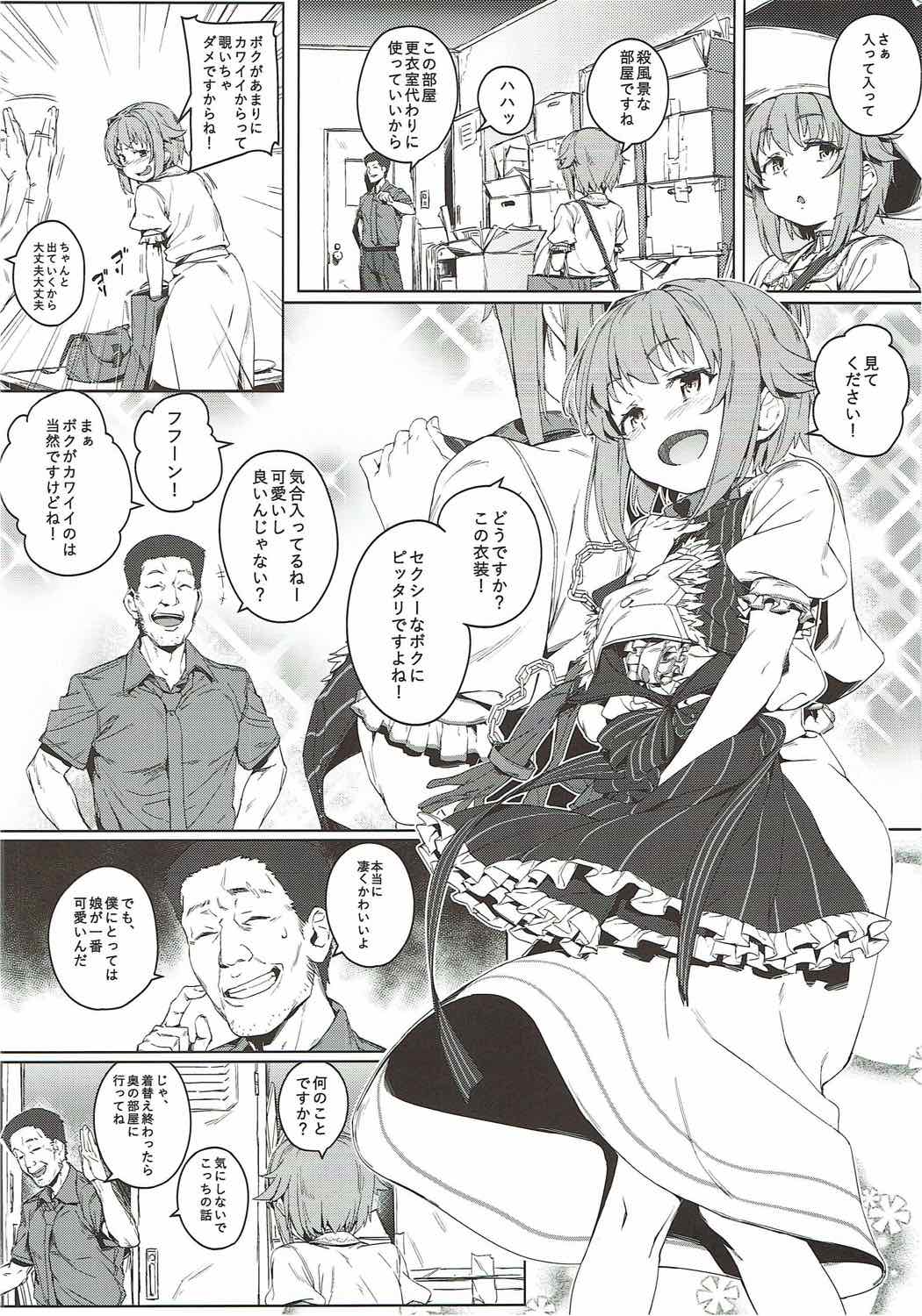 (C92) [チデヂ (オヤヂ)] ボクってやっぱり犯されてる姿もカワイイですね (アイドルマスター シンデレラガールズ)