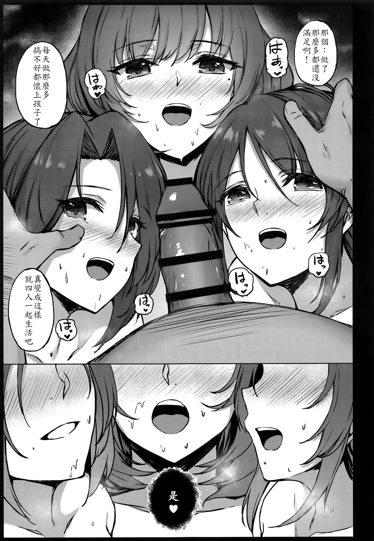(C91) [凸凹ハリケーン (あんざ友)] 楓さん川島さん三船さんのえっちな本 (アイドルマスター シンデレラガールズ) [中国翻訳]