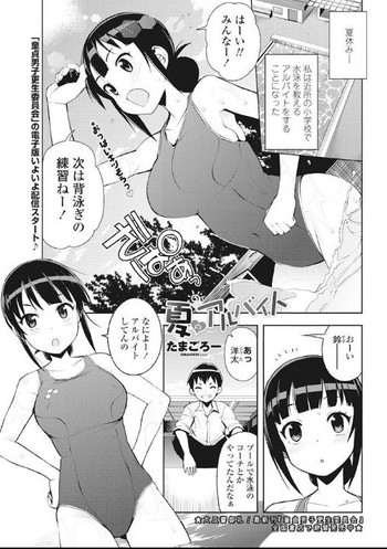 [たまごろー] 夏のアルバイト (COMIC ペンギンクラブ山賊版 2017年9月号) [DL版]