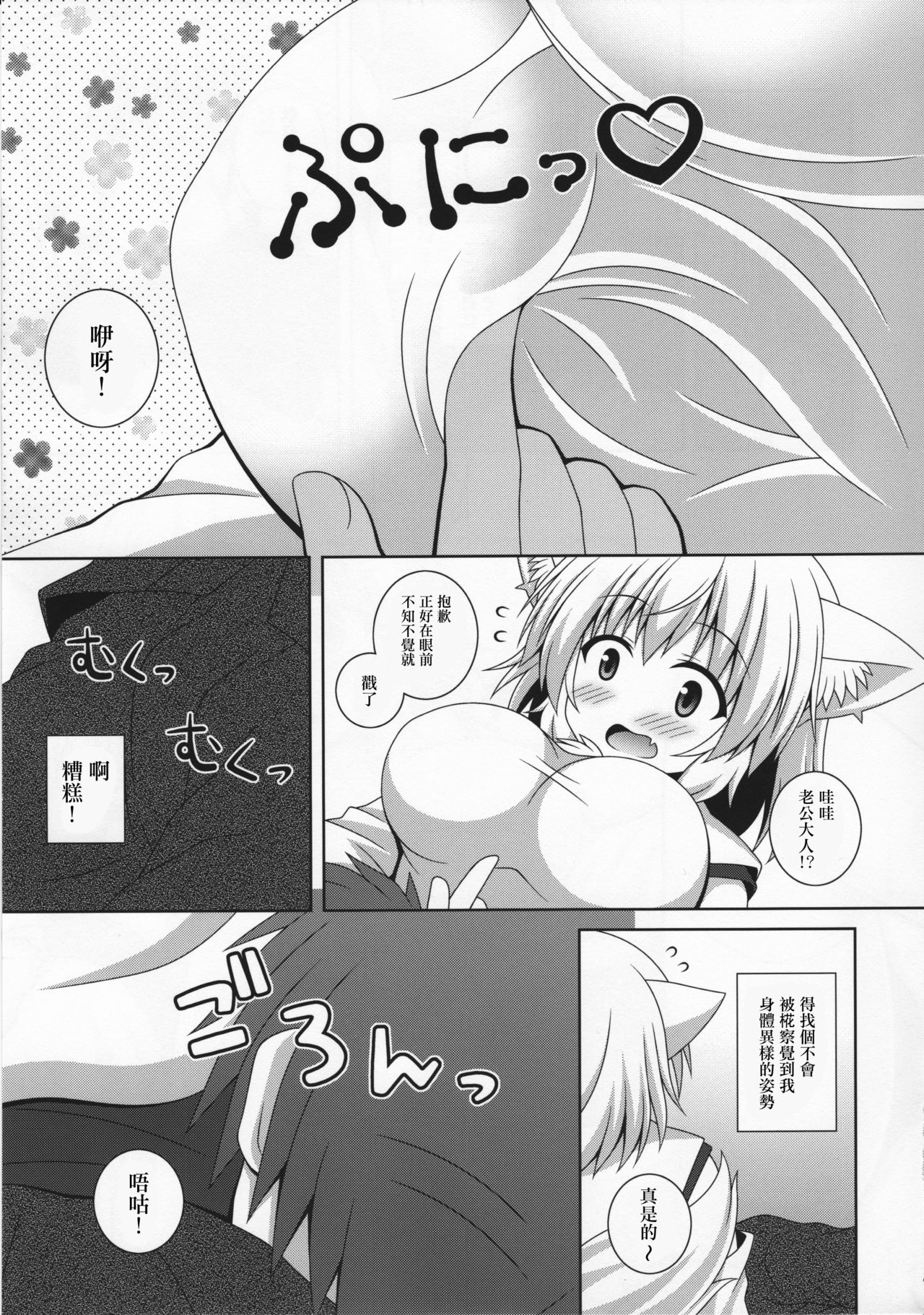 (C92) [I'm (松林ながな)] わんおーわん おつかれさまです (東方Project) [中国翻訳]