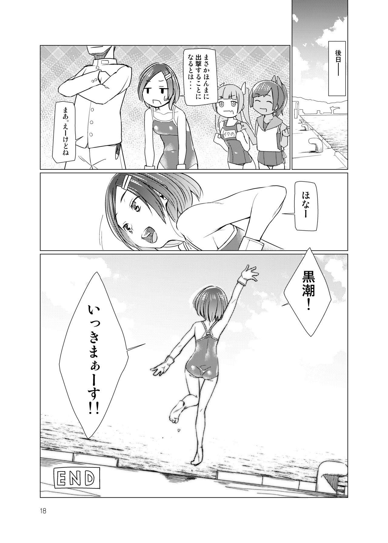 [ズメイの巣窟 (平凡蛙)] えすえすくろしほ (艦隊これくしょん -艦これ-) [DL版]