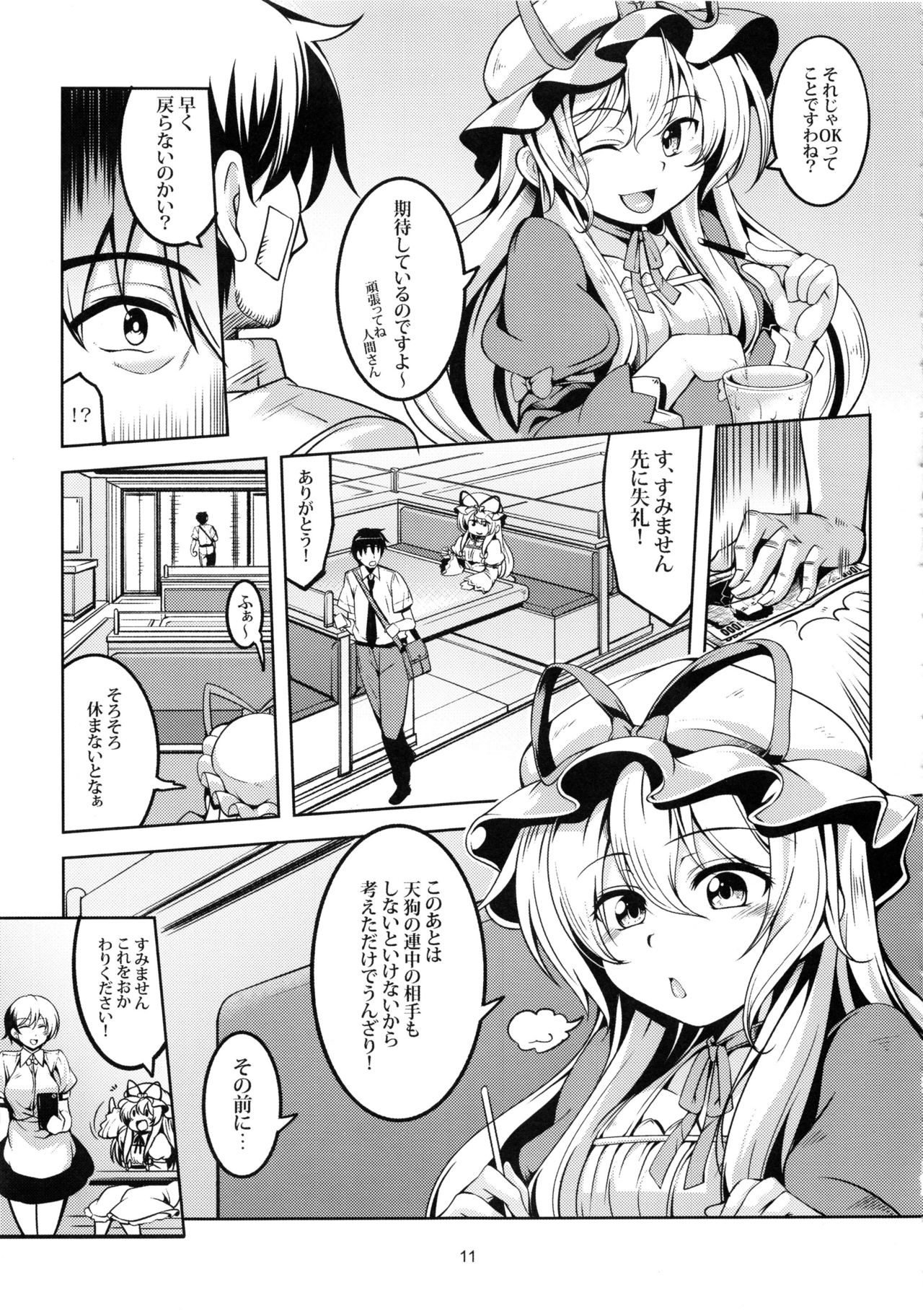 (C92) [風芸WindArTeam (WindArt)] 我が家のお天狗さま-後篇- (東方Project)