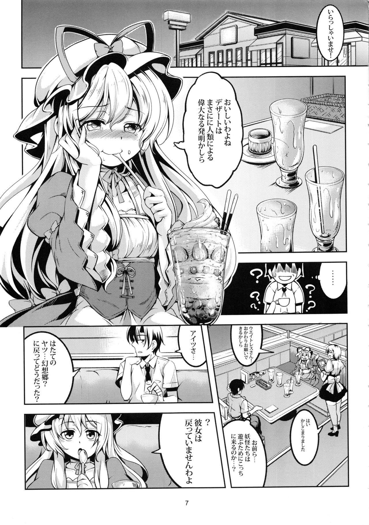 (C92) [風芸WindArTeam (WindArt)] 我が家のお天狗さま-後篇- (東方Project)