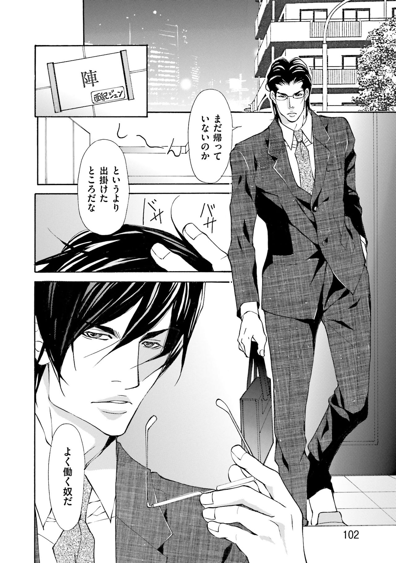 [藤崎こう] 獣は高潔なエゴイスト
