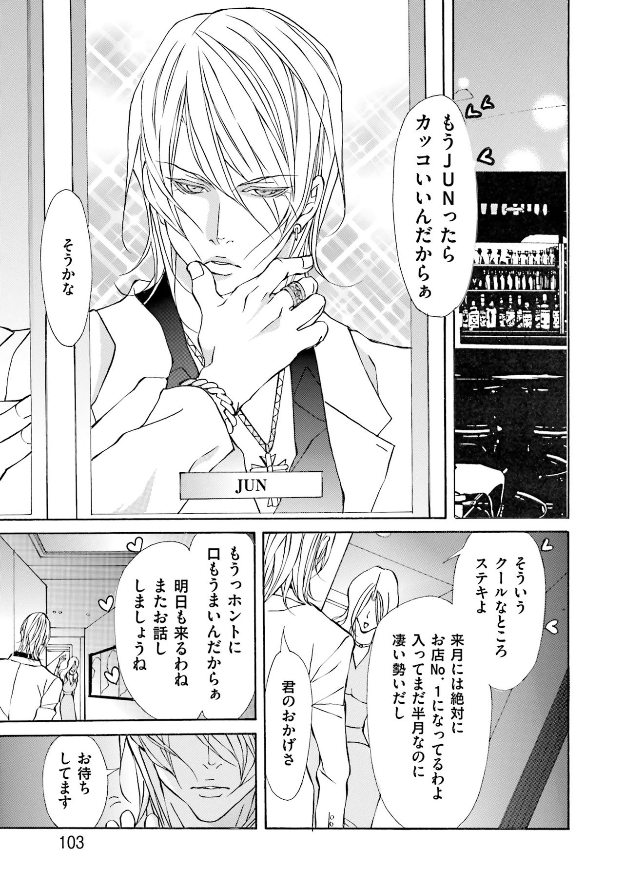 [藤崎こう] 獣は高潔なエゴイスト