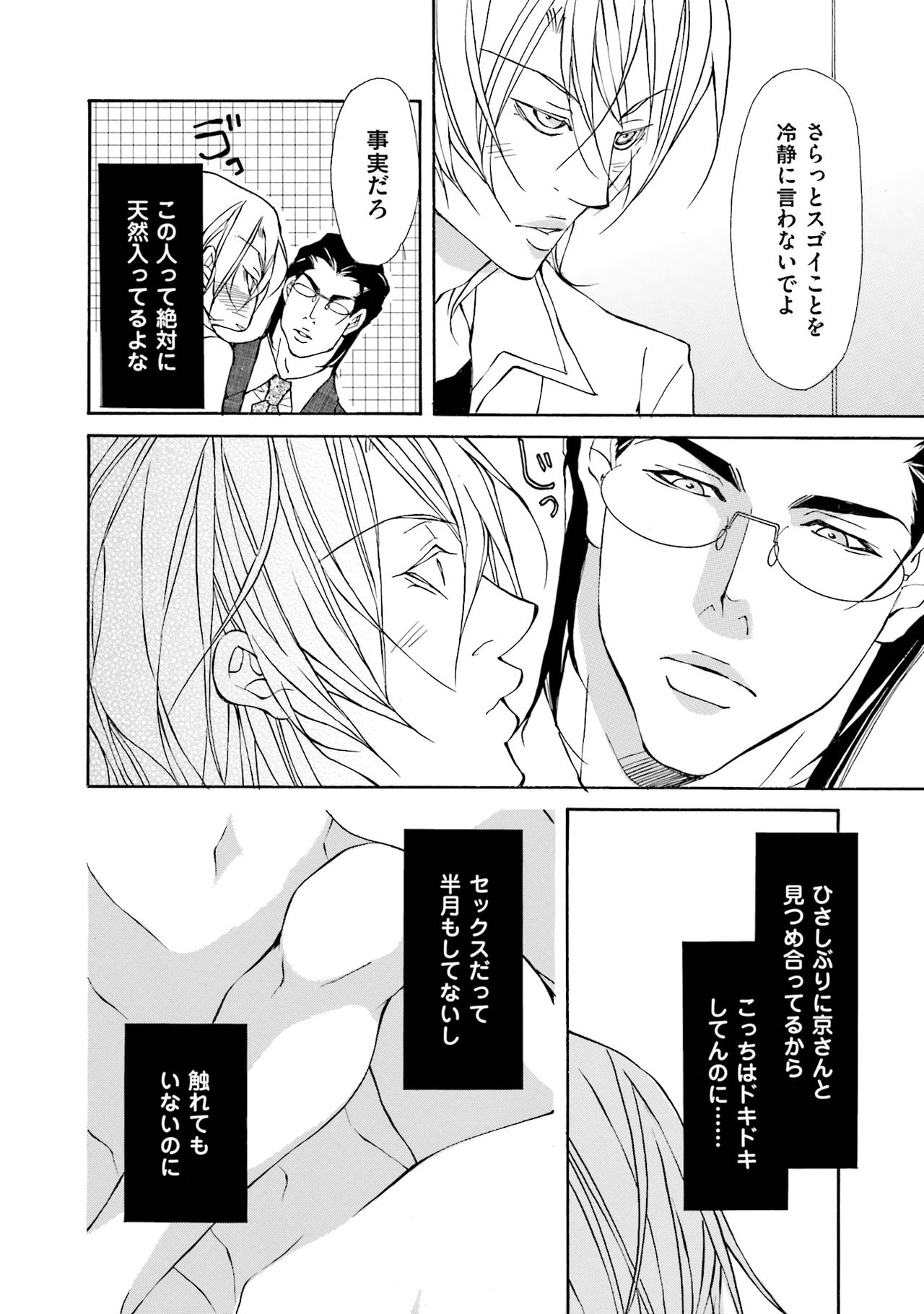 [藤崎こう] 獣は高潔なエゴイスト