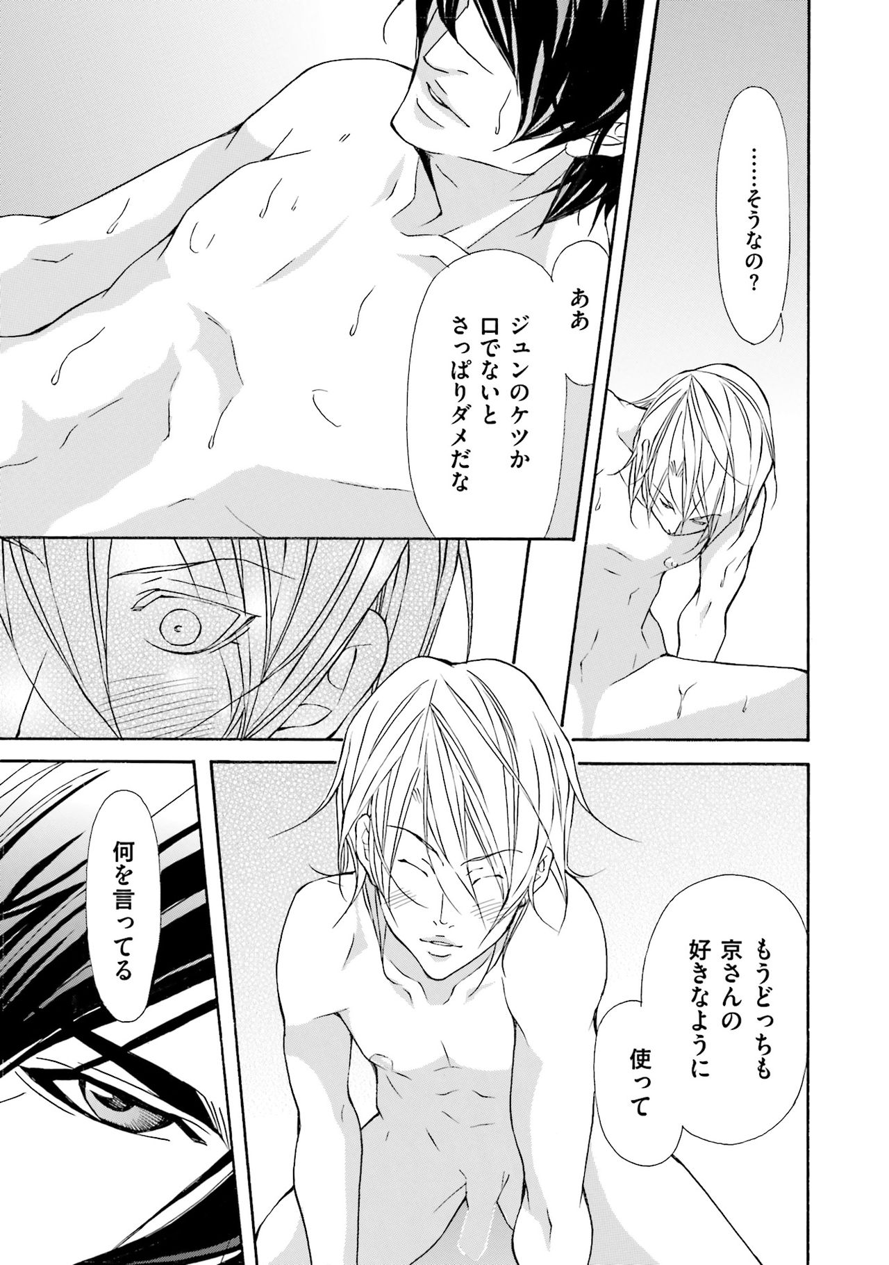 [藤崎こう] 獣は高潔なエゴイスト