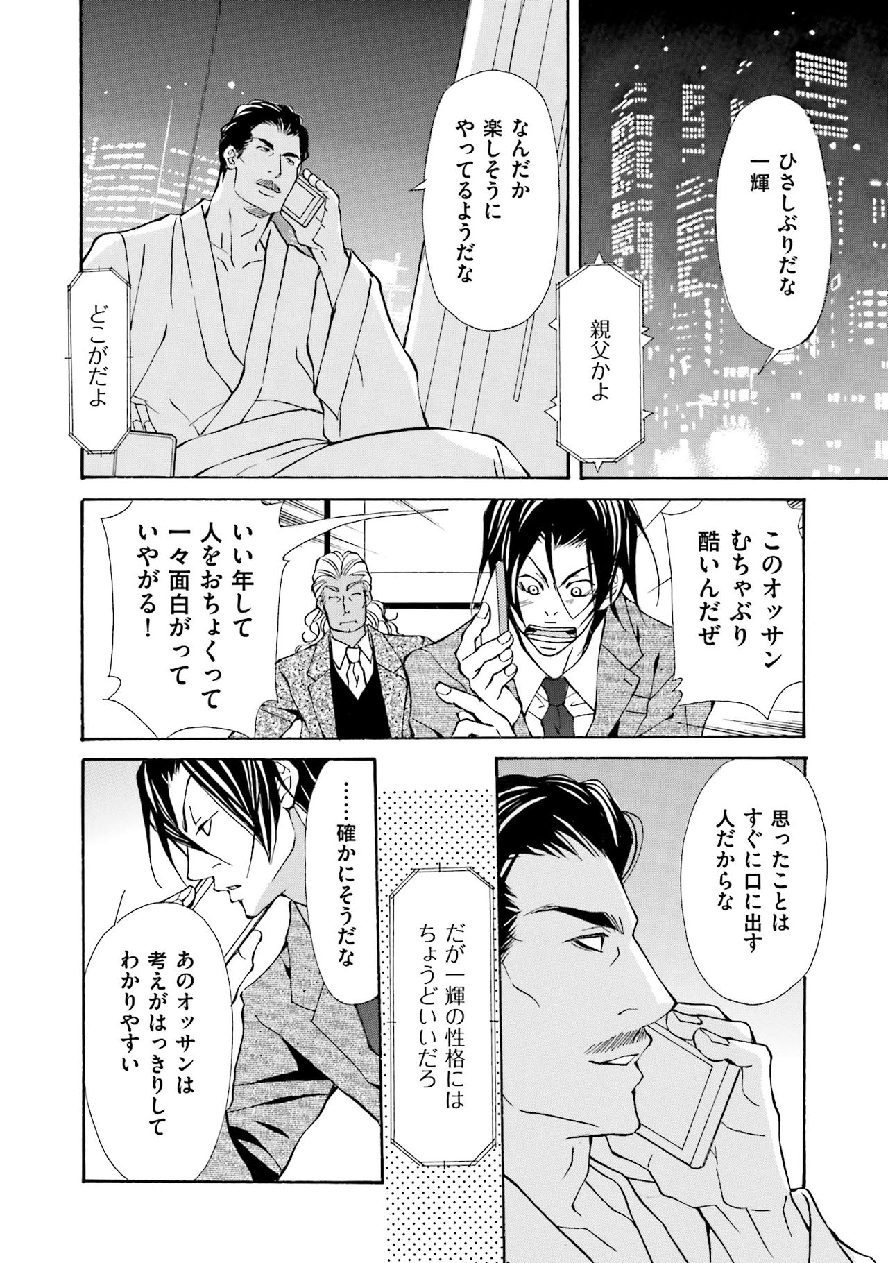 [藤崎こう] 獣は高潔なエゴイスト