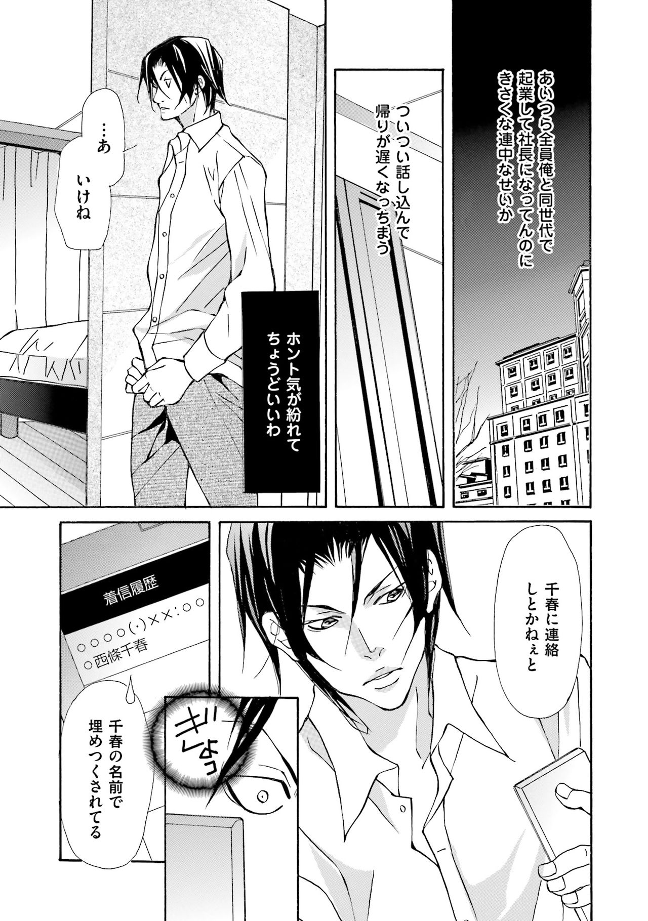 [藤崎こう] 獣は高潔なエゴイスト