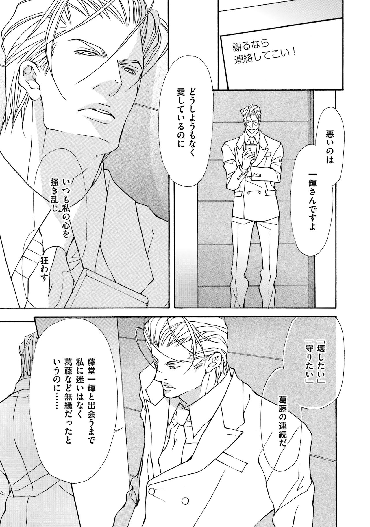 [藤崎こう] 獣は高潔なエゴイスト