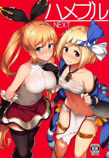 (C92) [ばつ印 (ばつ)] ハメブル NEXT (グランブルーファンタジー)