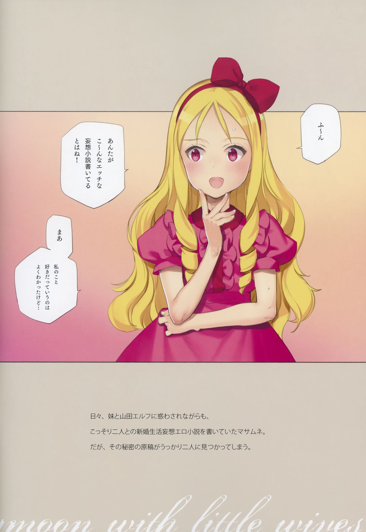(C92) [少女騎士団 (大槍葦人)] 蜜月の幼妻 (エロマンガ先生)