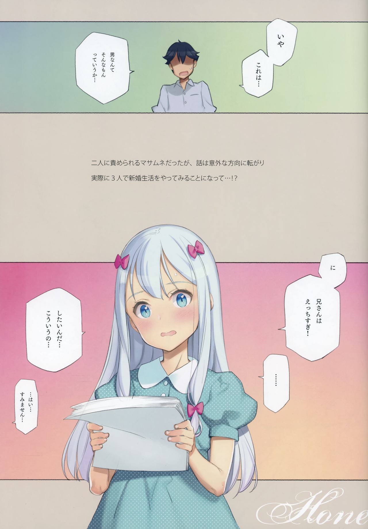 (C92) [少女騎士団 (大槍葦人)] 蜜月の幼妻 (エロマンガ先生)