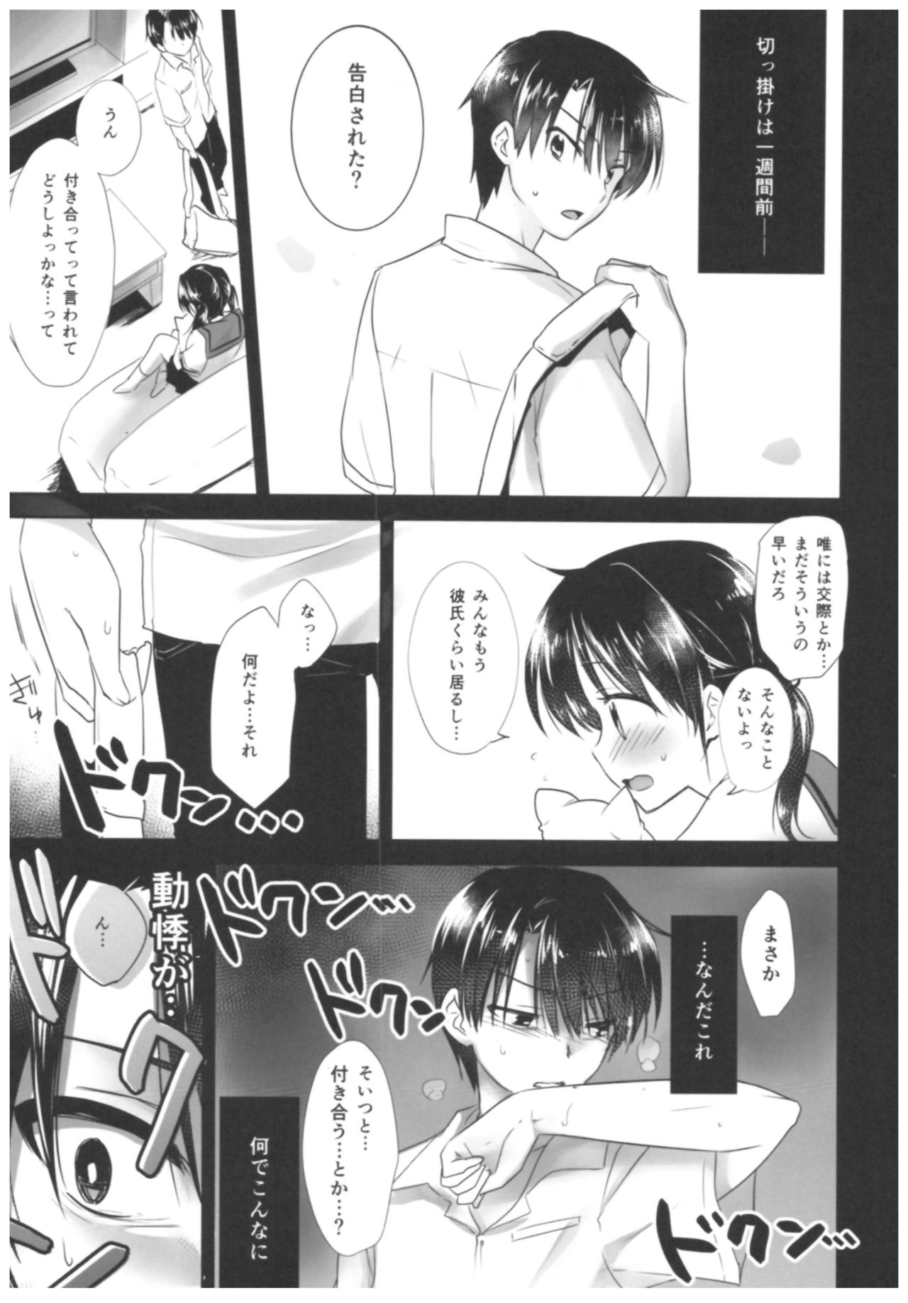 (C91) [アクアドロップ (三上ミカ)] おやすみせっくす総集編