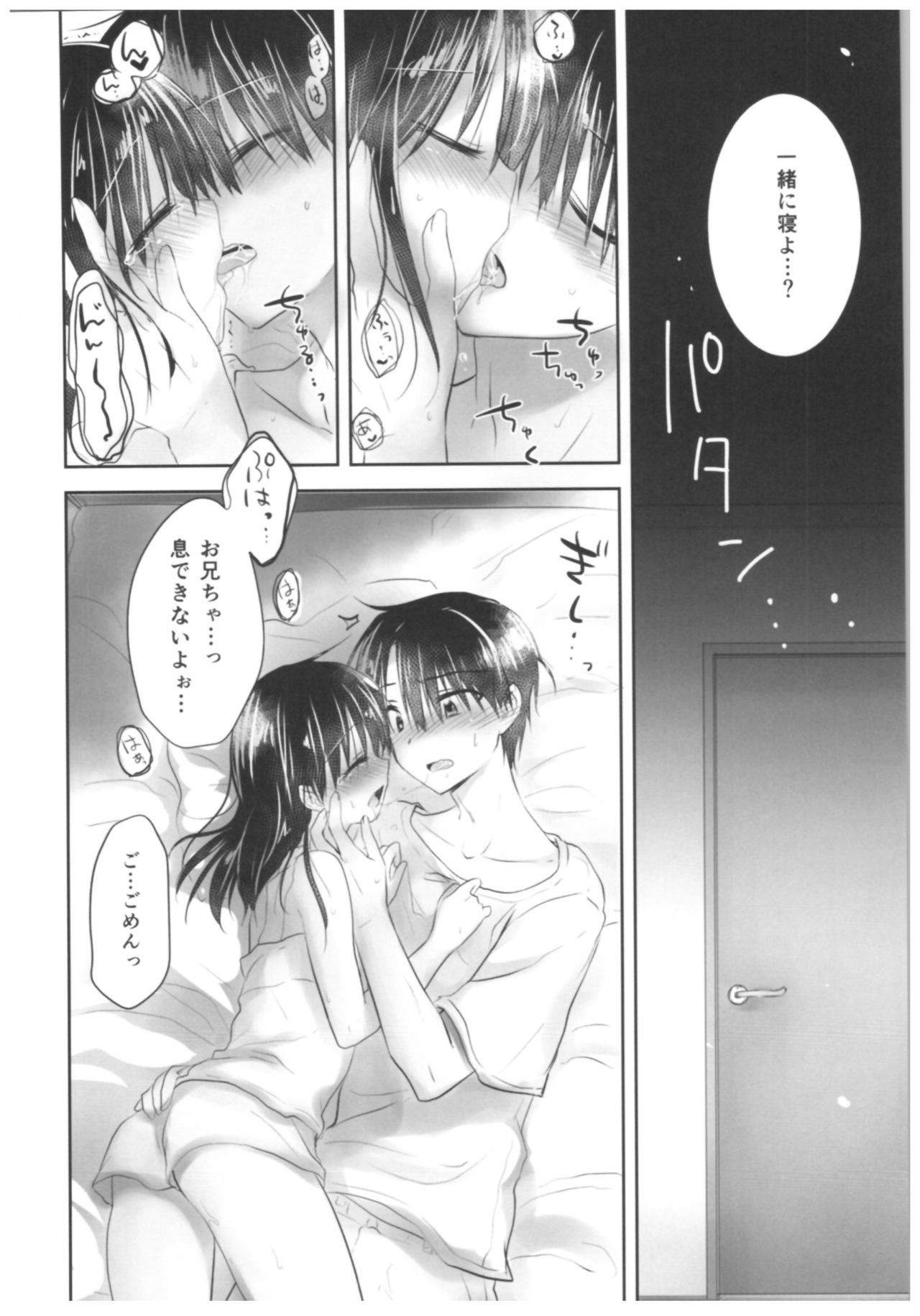 (C91) [アクアドロップ (三上ミカ)] おやすみせっくす総集編