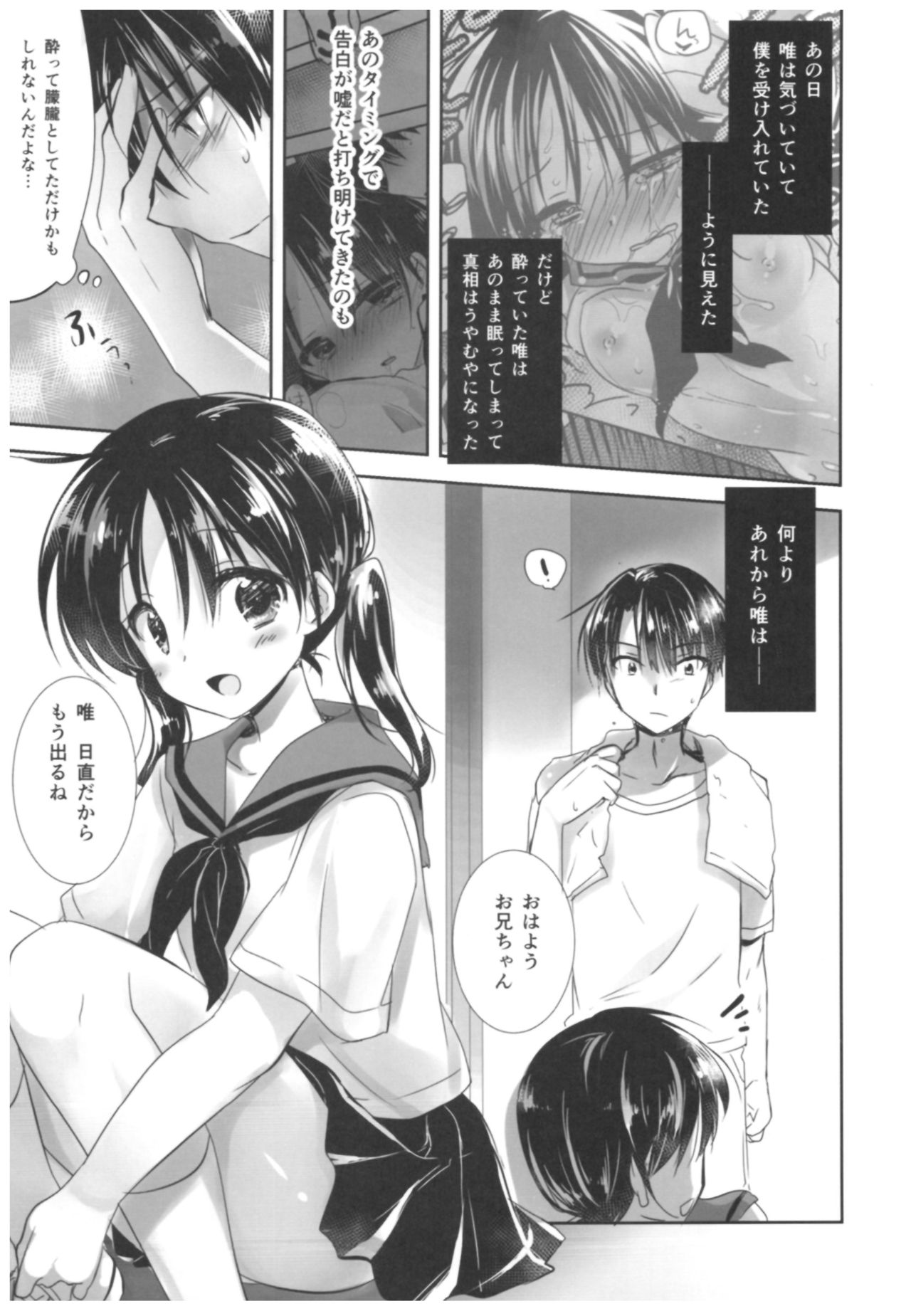 (C91) [アクアドロップ (三上ミカ)] おやすみせっくす総集編