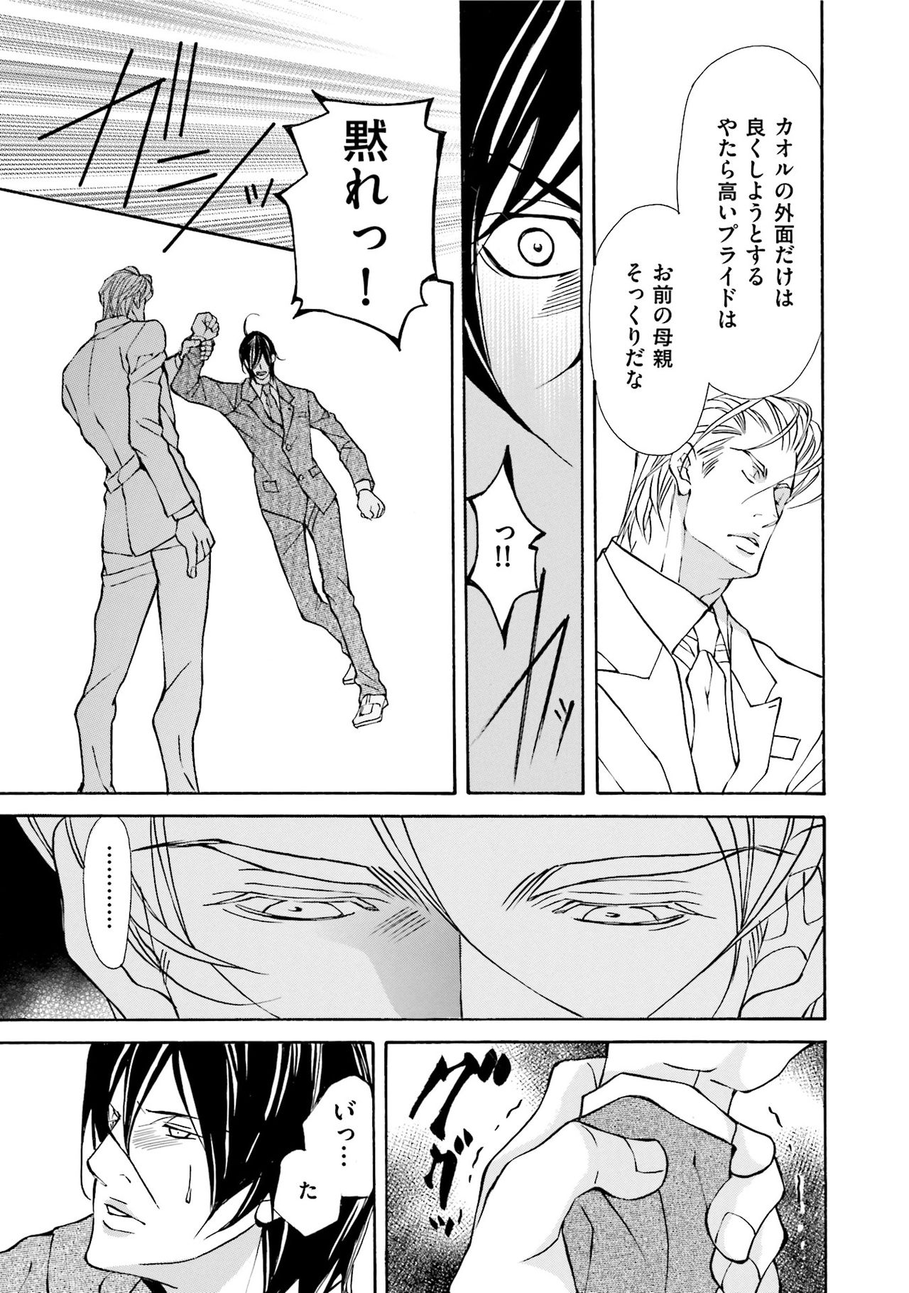[藤崎こう] エロティックにこじ開けて