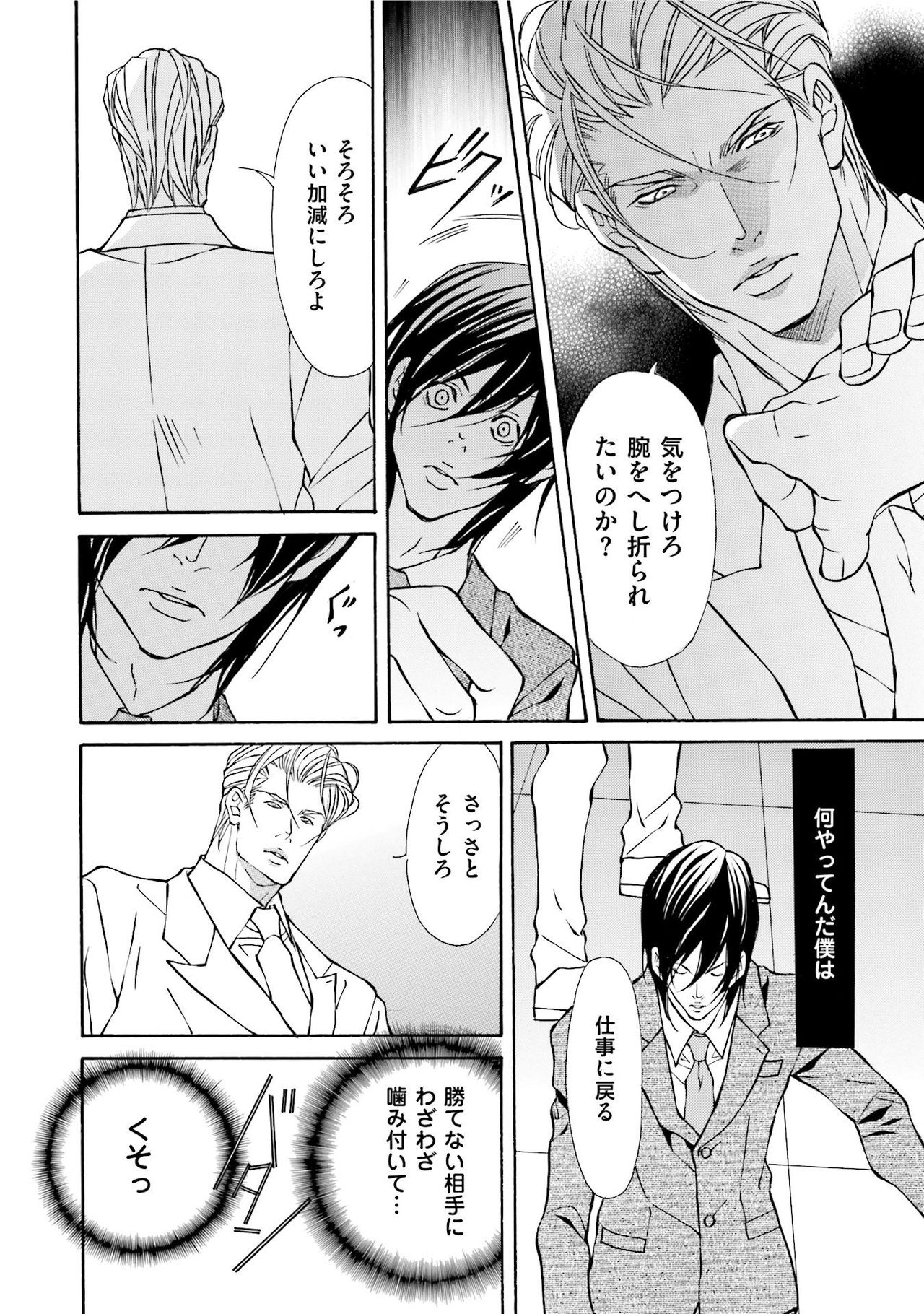 [藤崎こう] エロティックにこじ開けて