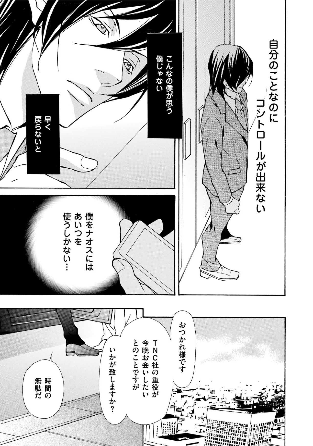 [藤崎こう] エロティックにこじ開けて
