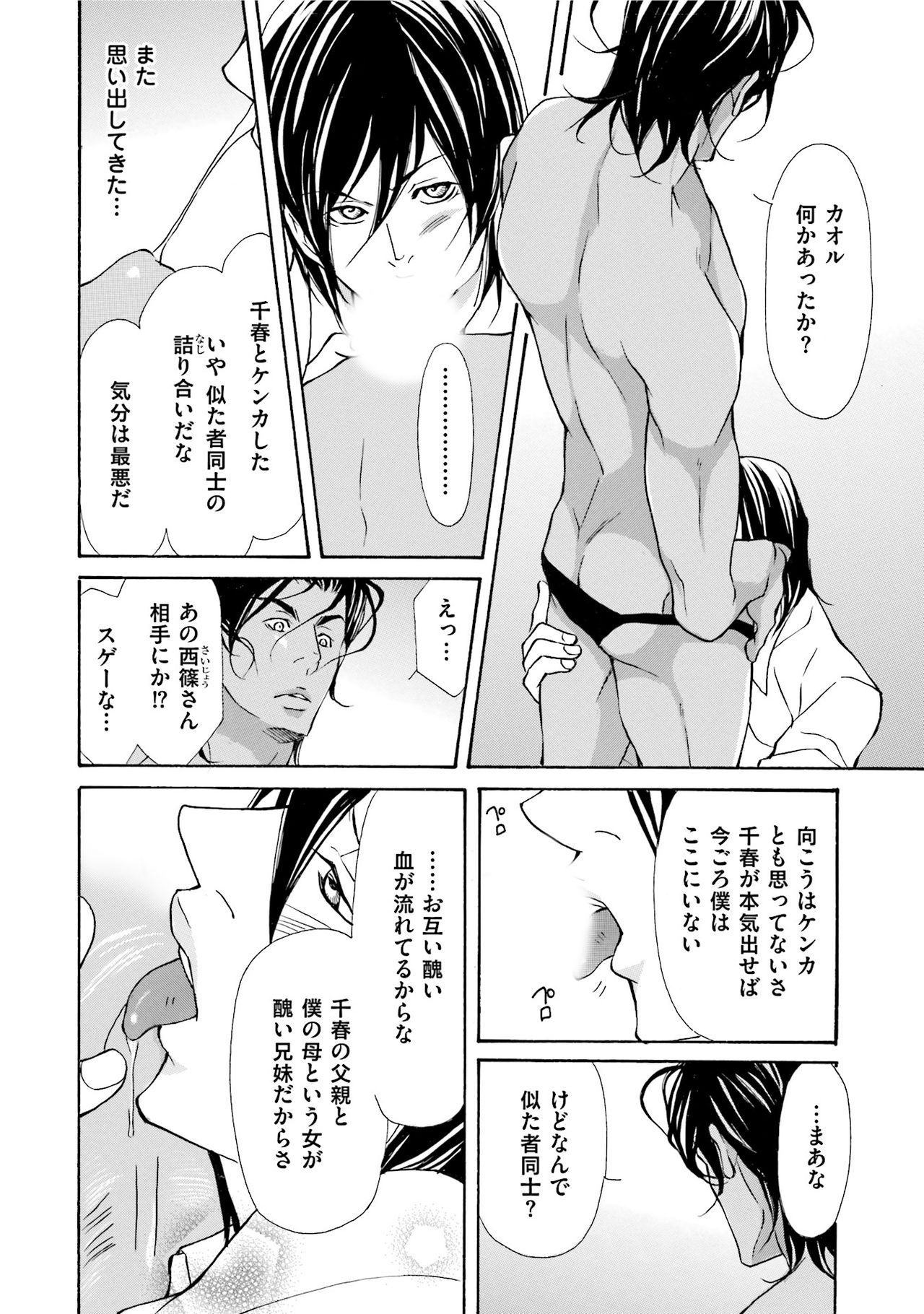 [藤崎こう] エロティックにこじ開けて